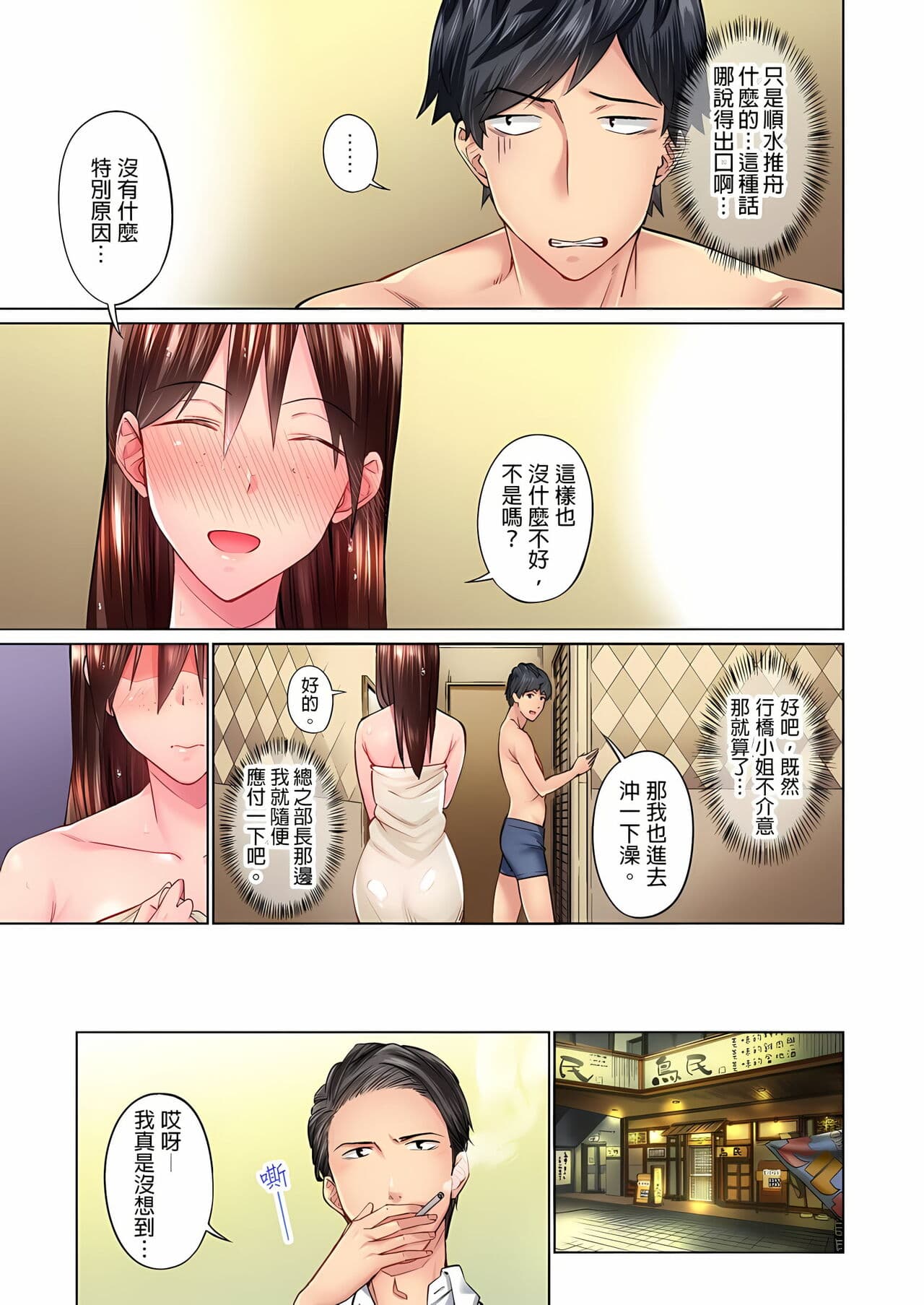 [Iburo.] Jimiko wa Igai ni Erokatta Ch. 1-26｜不起眼女孩其實意外地色氣滿滿 第1-26話 [Chinese] page 33