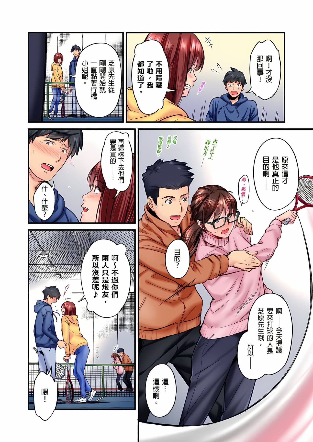 [Iburo.] Jimiko wa Igai ni Erokatta Ch. 1-26｜不起眼女孩其實意外地色氣滿滿 第1-26話 [Chinese] page 330