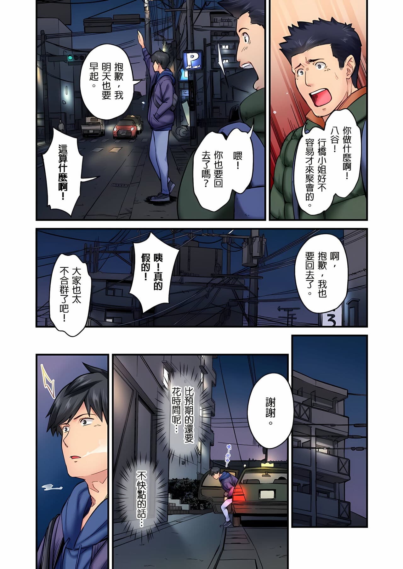 [Iburo.] Jimiko wa Igai ni Erokatta Ch. 1-26｜不起眼女孩其實意外地色氣滿滿 第1-26話 [Chinese] page 333