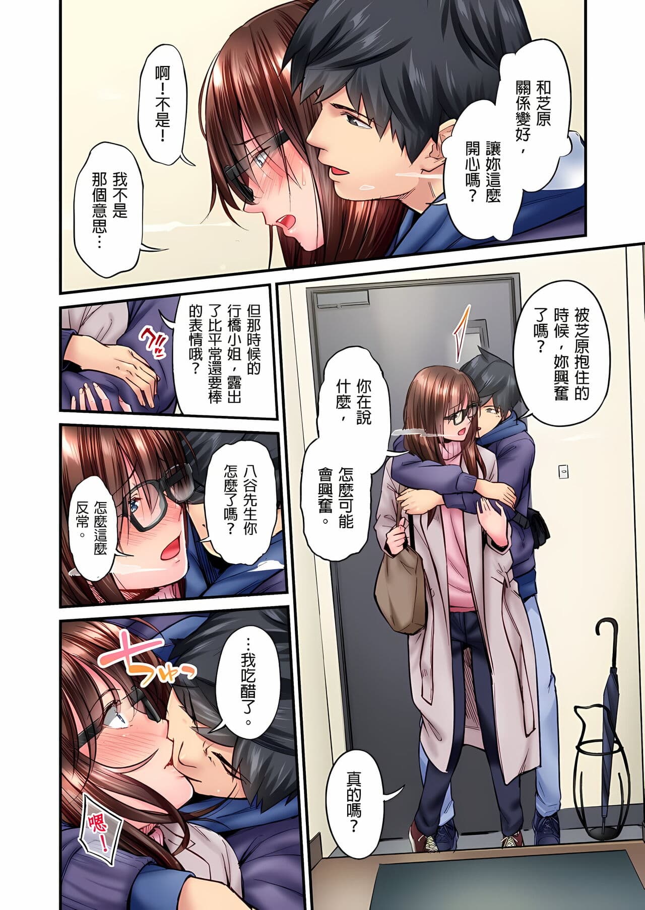 [Iburo.] Jimiko wa Igai ni Erokatta Ch. 1-26｜不起眼女孩其實意外地色氣滿滿 第1-26話 [Chinese] page 336