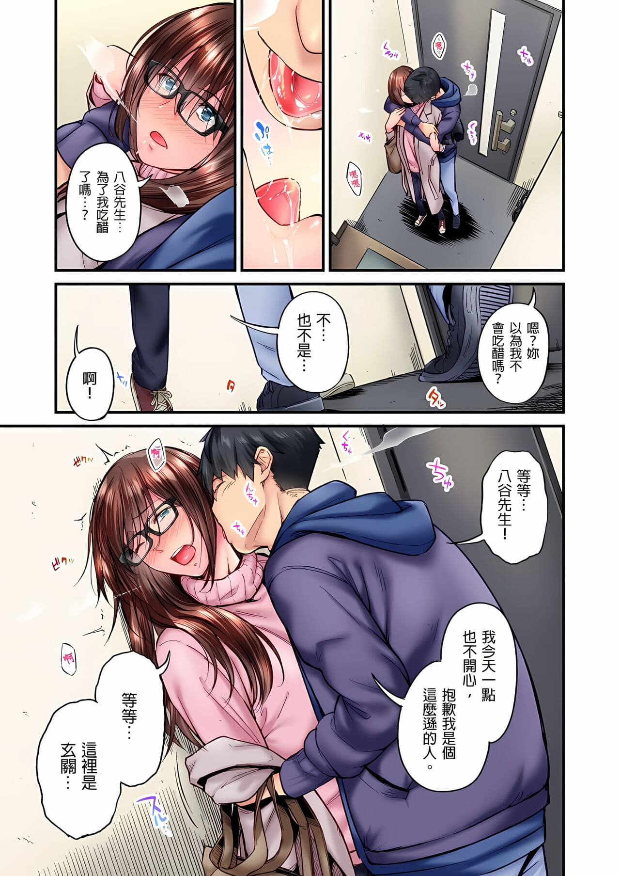 [Iburo.] Jimiko wa Igai ni Erokatta Ch. 1-26｜不起眼女孩其實意外地色氣滿滿 第1-26話 [Chinese] page 337