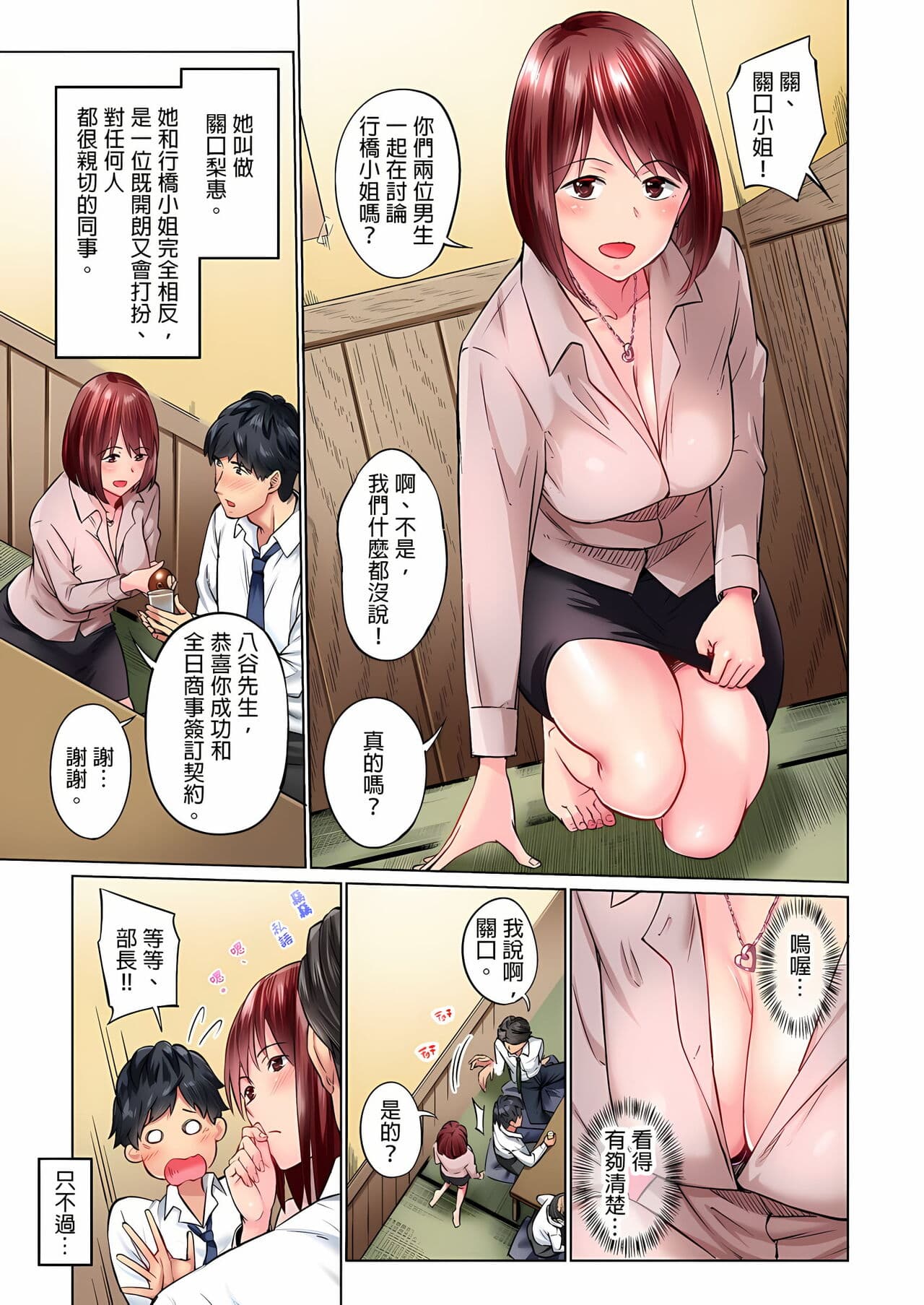 [Iburo.] Jimiko wa Igai ni Erokatta Ch. 1-26｜不起眼女孩其實意外地色氣滿滿 第1-26話 [Chinese] page 35