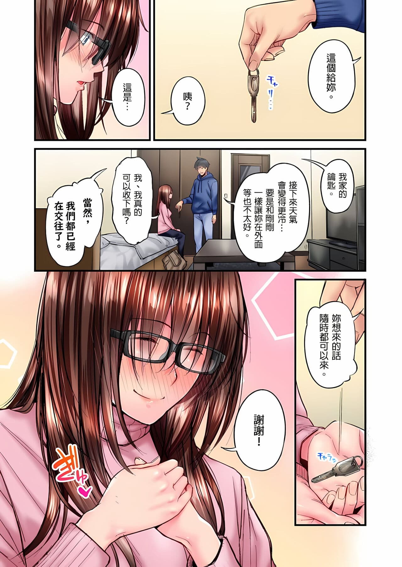 [Iburo.] Jimiko wa Igai ni Erokatta Ch. 1-26｜不起眼女孩其實意外地色氣滿滿 第1-26話 [Chinese] page 350