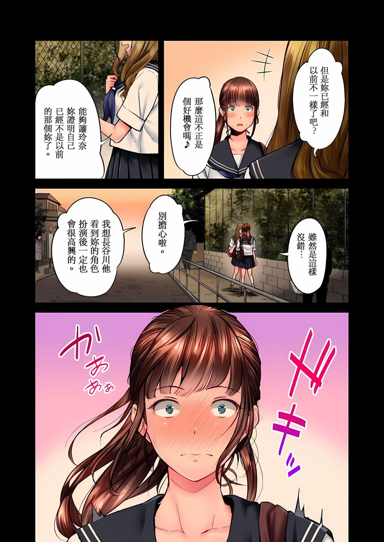 [Iburo.] Jimiko wa Igai ni Erokatta Ch. 1-26｜不起眼女孩其實意外地色氣滿滿 第1-26話 [Chinese] page 353