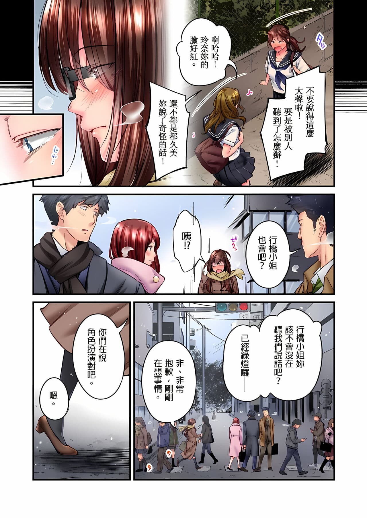 [Iburo.] Jimiko wa Igai ni Erokatta Ch. 1-26｜不起眼女孩其實意外地色氣滿滿 第1-26話 [Chinese] page 354