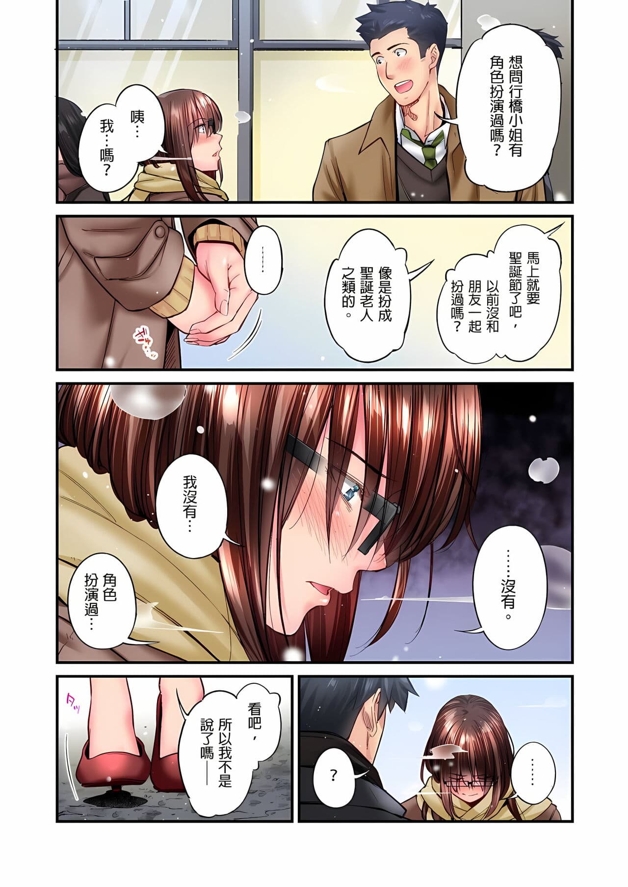 [Iburo.] Jimiko wa Igai ni Erokatta Ch. 1-26｜不起眼女孩其實意外地色氣滿滿 第1-26話 [Chinese] page 355