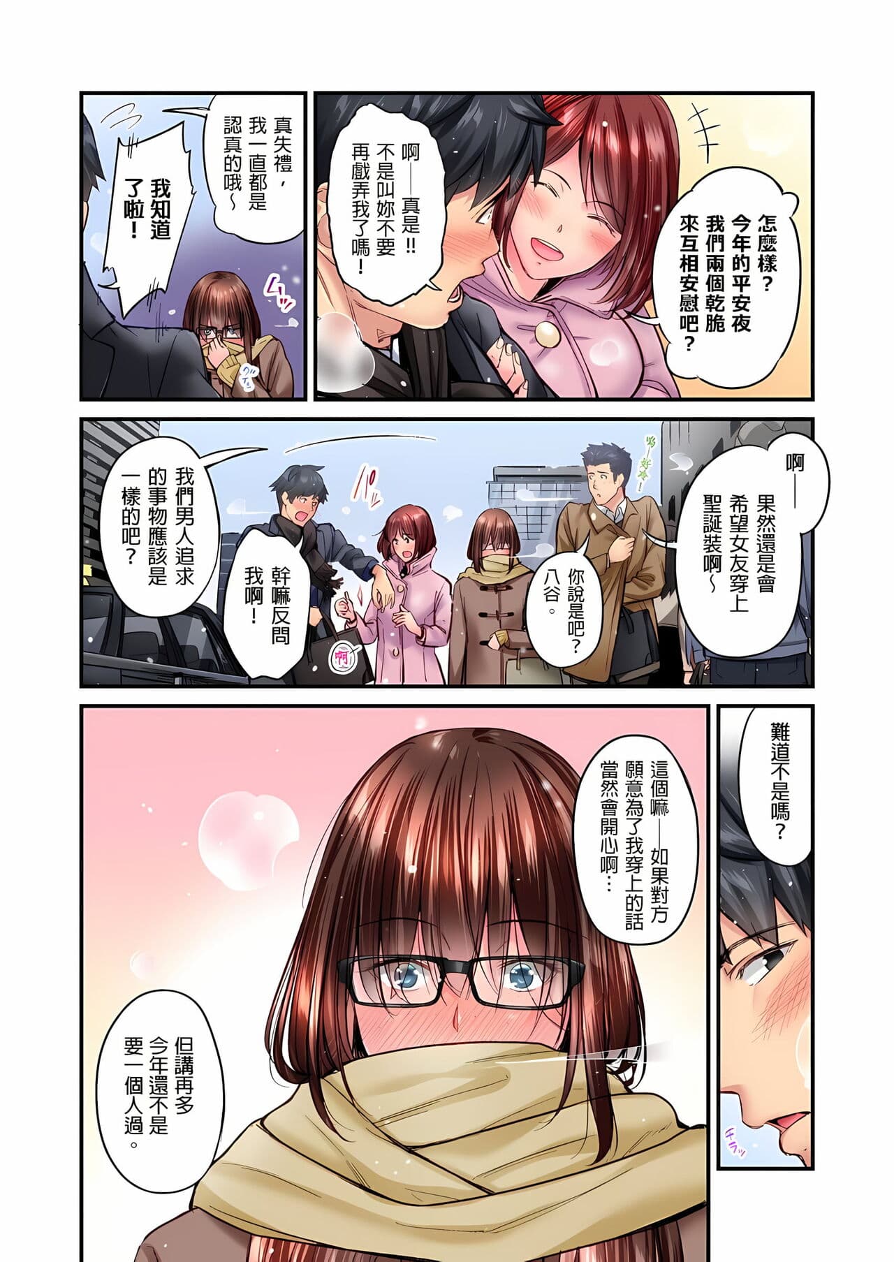 [Iburo.] Jimiko wa Igai ni Erokatta Ch. 1-26｜不起眼女孩其實意外地色氣滿滿 第1-26話 [Chinese] page 357