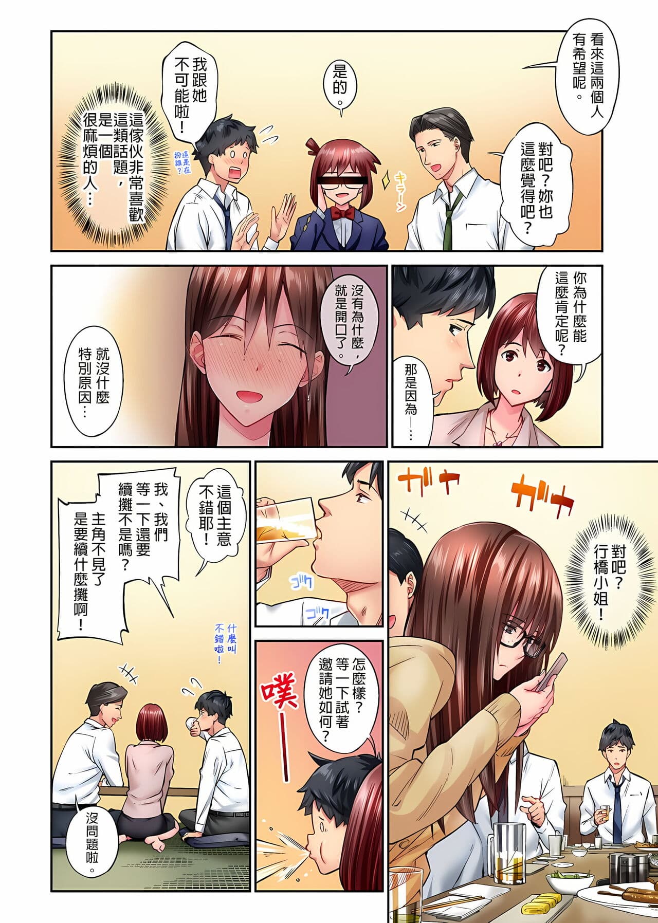 [Iburo.] Jimiko wa Igai ni Erokatta Ch. 1-26｜不起眼女孩其實意外地色氣滿滿 第1-26話 [Chinese] page 36