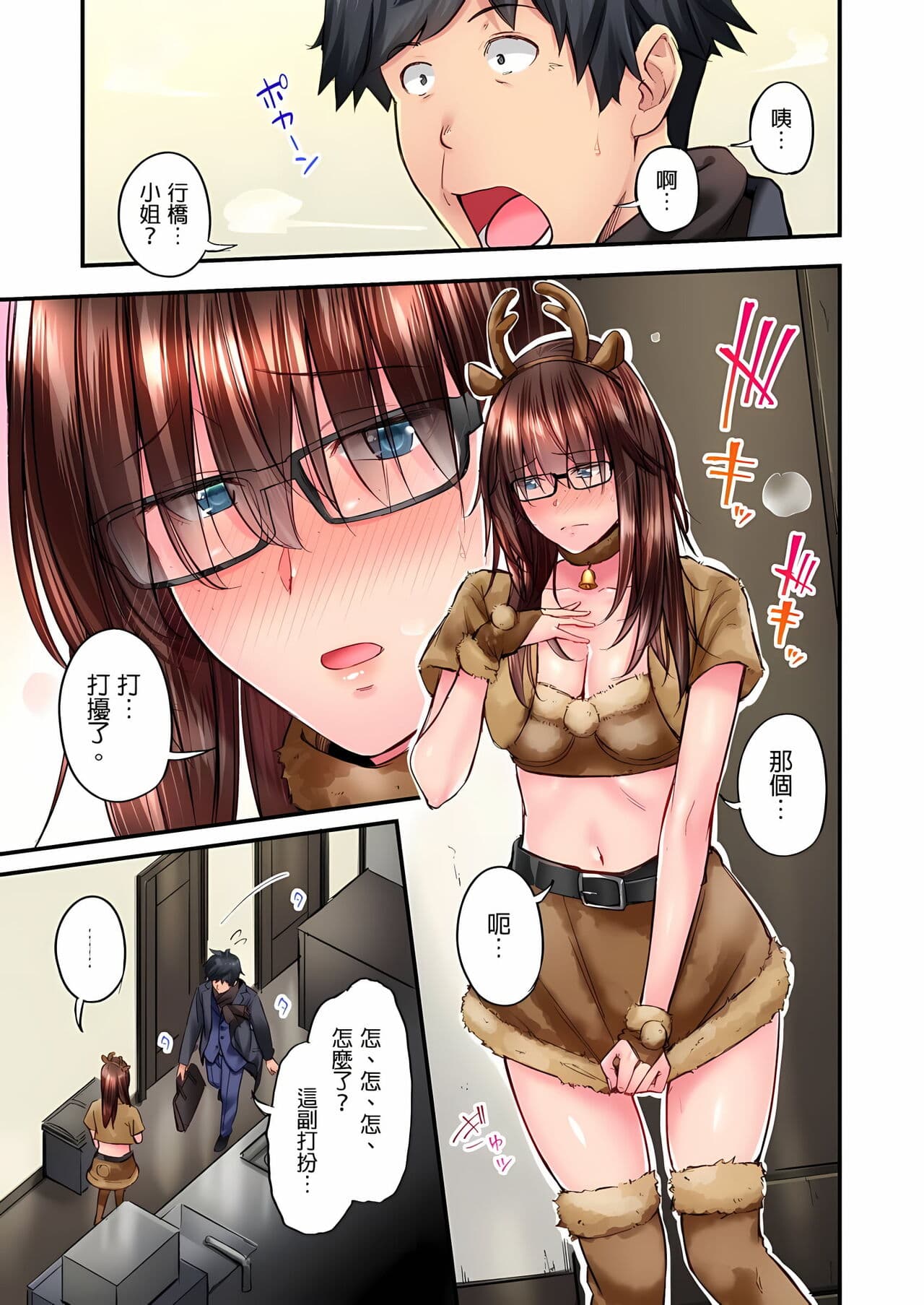 [Iburo.] Jimiko wa Igai ni Erokatta Ch. 1-26｜不起眼女孩其實意外地色氣滿滿 第1-26話 [Chinese] page 360