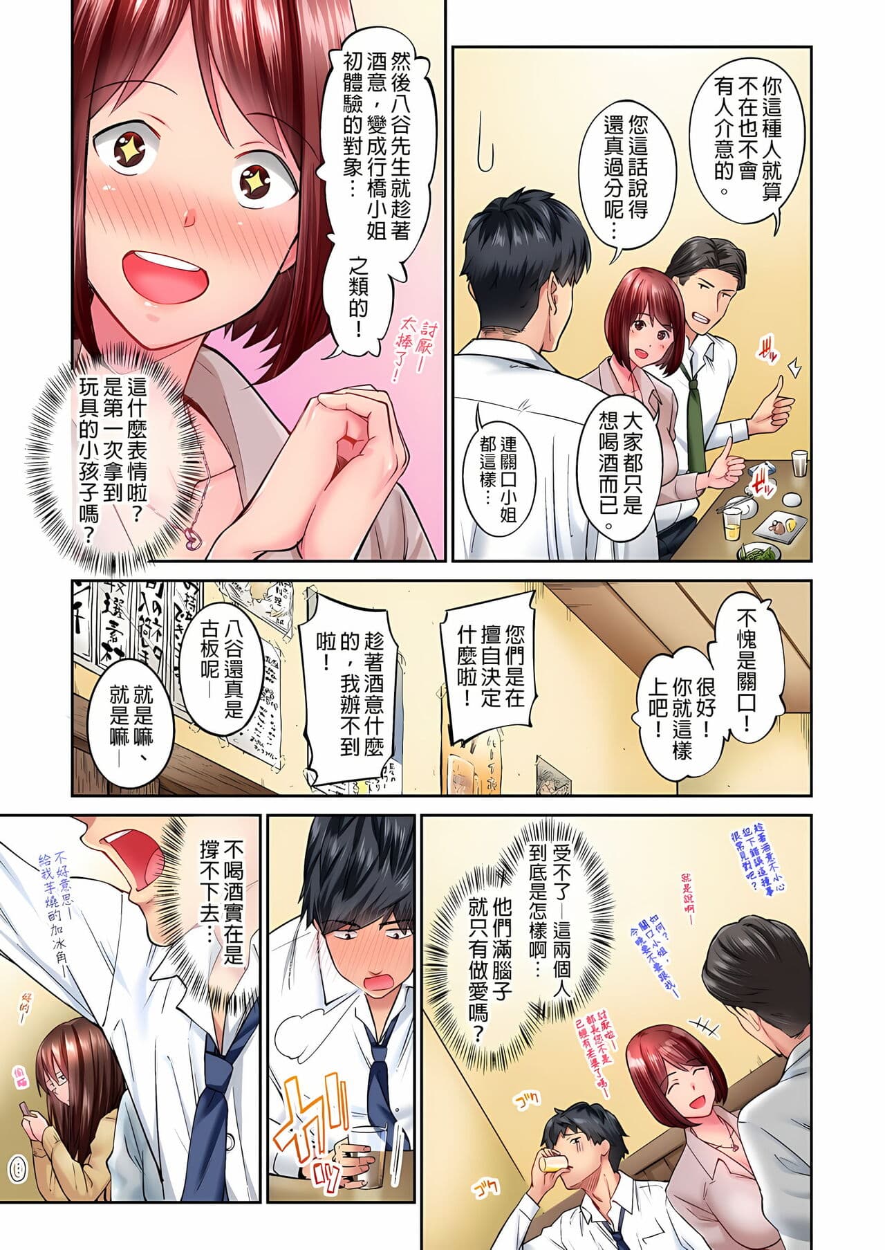 [Iburo.] Jimiko wa Igai ni Erokatta Ch. 1-26｜不起眼女孩其實意外地色氣滿滿 第1-26話 [Chinese] page 37