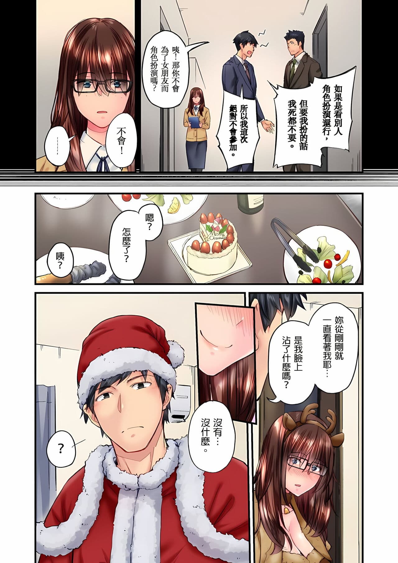 [Iburo.] Jimiko wa Igai ni Erokatta Ch. 1-26｜不起眼女孩其實意外地色氣滿滿 第1-26話 [Chinese] page 375