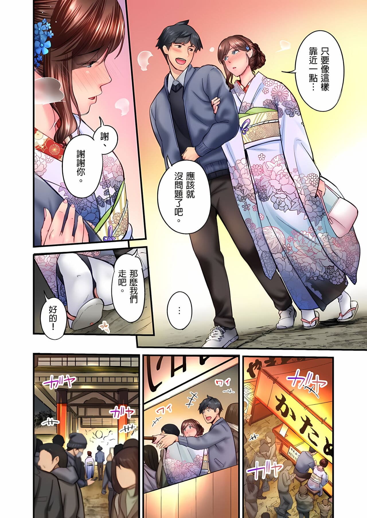 [Iburo.] Jimiko wa Igai ni Erokatta Ch. 1-26｜不起眼女孩其實意外地色氣滿滿 第1-26話 [Chinese] page 380