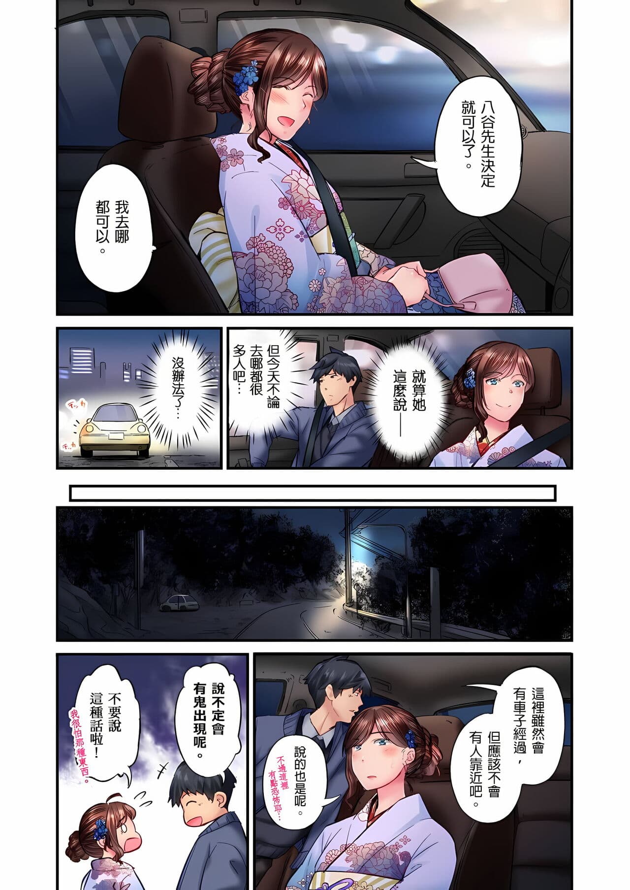 [Iburo.] Jimiko wa Igai ni Erokatta Ch. 1-26｜不起眼女孩其實意外地色氣滿滿 第1-26話 [Chinese] page 386