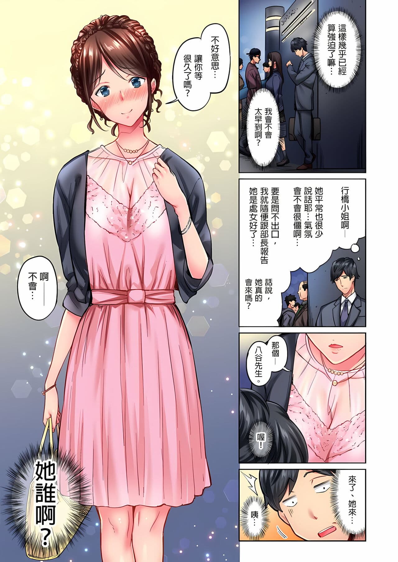 [Iburo.] Jimiko wa Igai ni Erokatta Ch. 1-26｜不起眼女孩其實意外地色氣滿滿 第1-26話 [Chinese] page 4