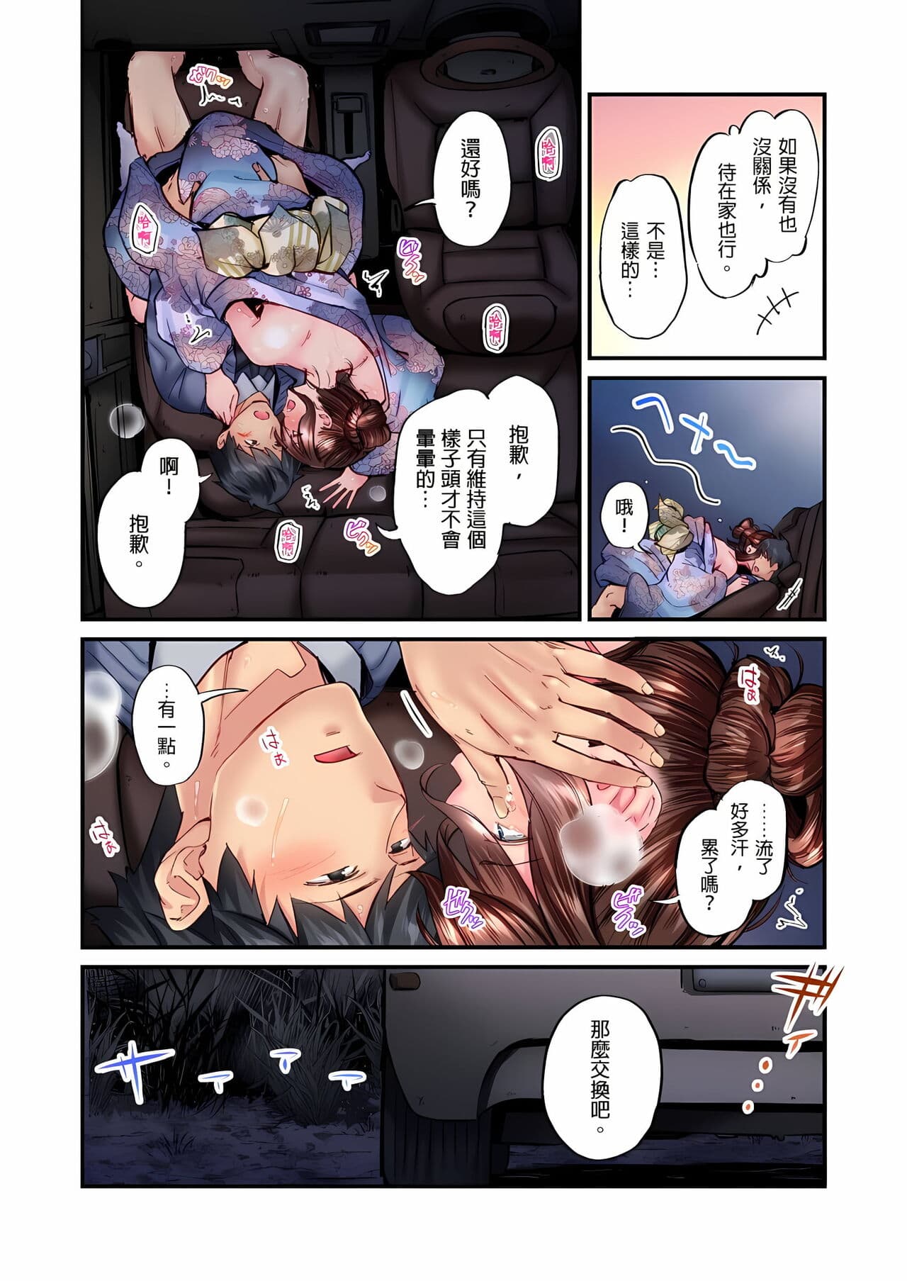 [Iburo.] Jimiko wa Igai ni Erokatta Ch. 1-26｜不起眼女孩其實意外地色氣滿滿 第1-26話 [Chinese] page 417