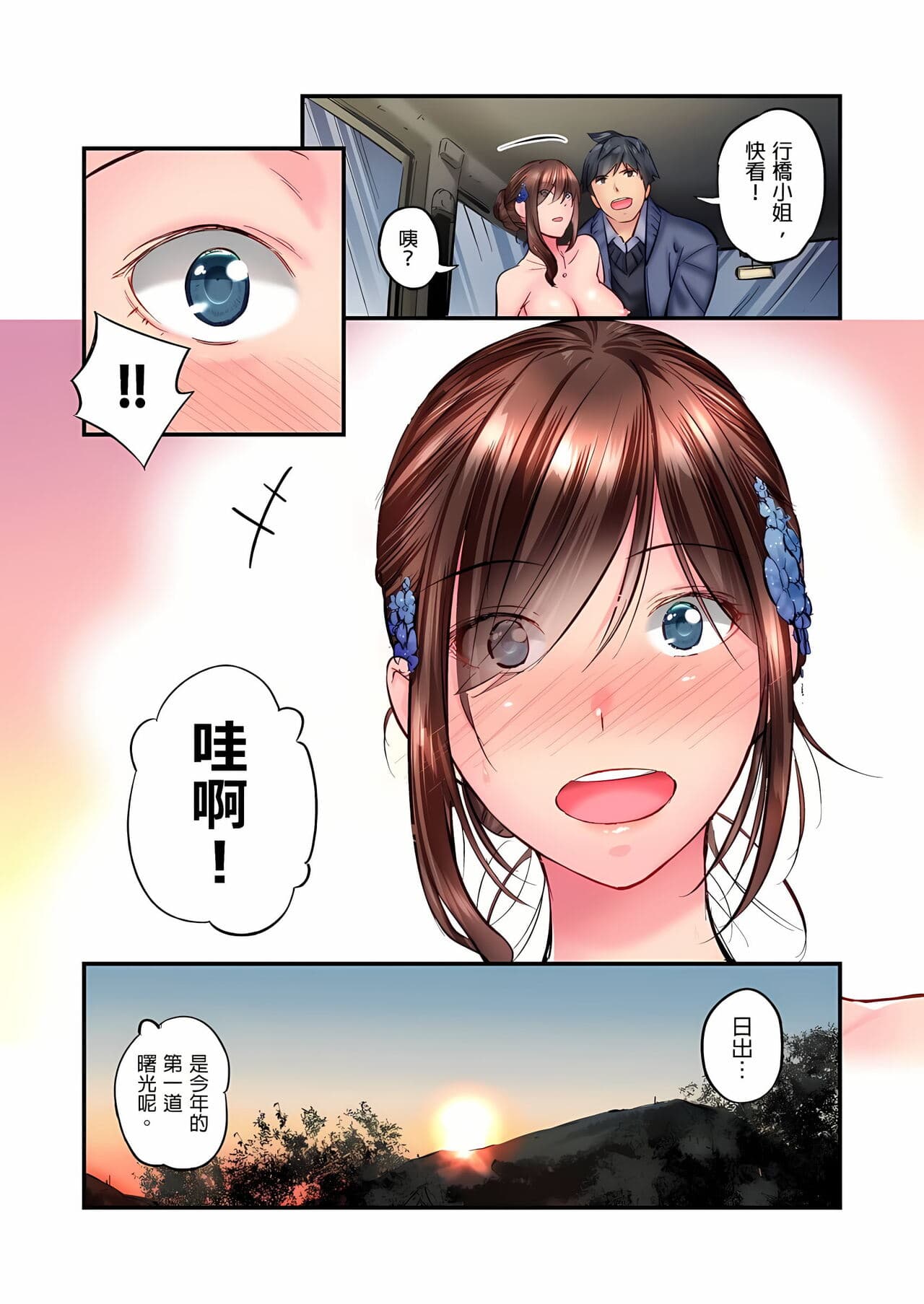 [Iburo.] Jimiko wa Igai ni Erokatta Ch. 1-26｜不起眼女孩其實意外地色氣滿滿 第1-26話 [Chinese] page 423