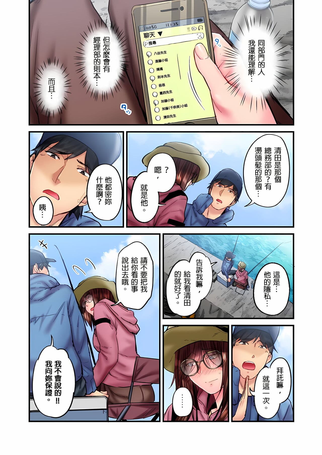 [Iburo.] Jimiko wa Igai ni Erokatta Ch. 1-26｜不起眼女孩其實意外地色氣滿滿 第1-26話 [Chinese] page 430