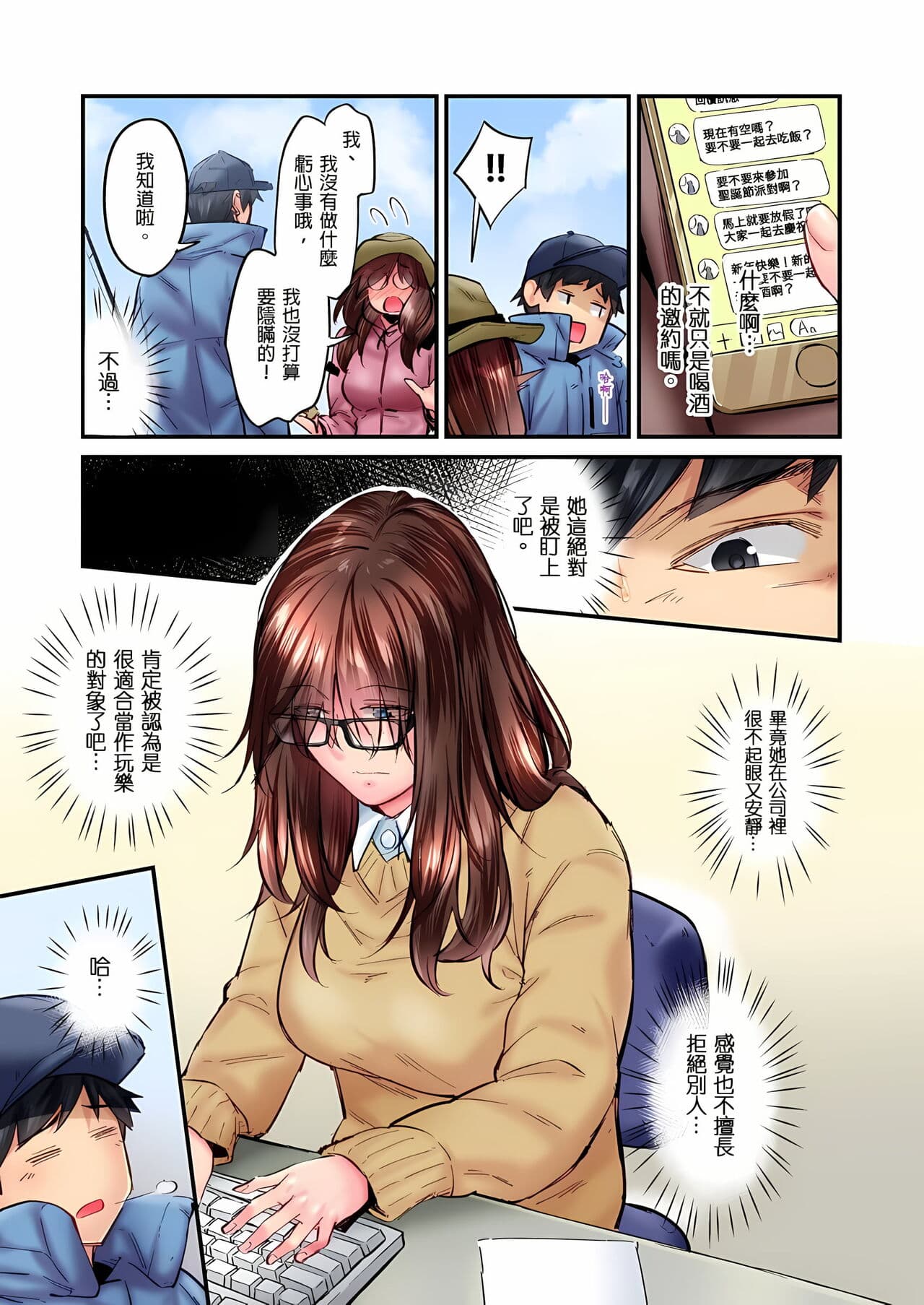 [Iburo.] Jimiko wa Igai ni Erokatta Ch. 1-26｜不起眼女孩其實意外地色氣滿滿 第1-26話 [Chinese] page 431