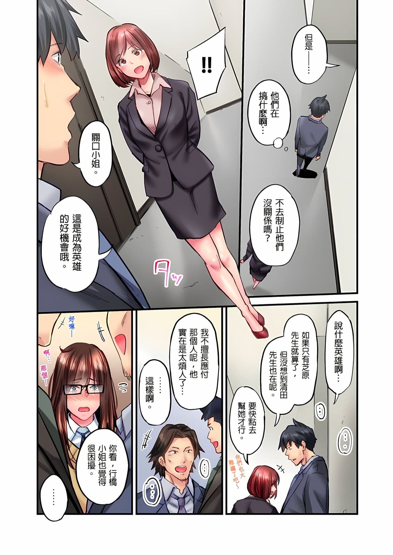 [Iburo.] Jimiko wa Igai ni Erokatta Ch. 1-26｜不起眼女孩其實意外地色氣滿滿 第1-26話 [Chinese] page 448