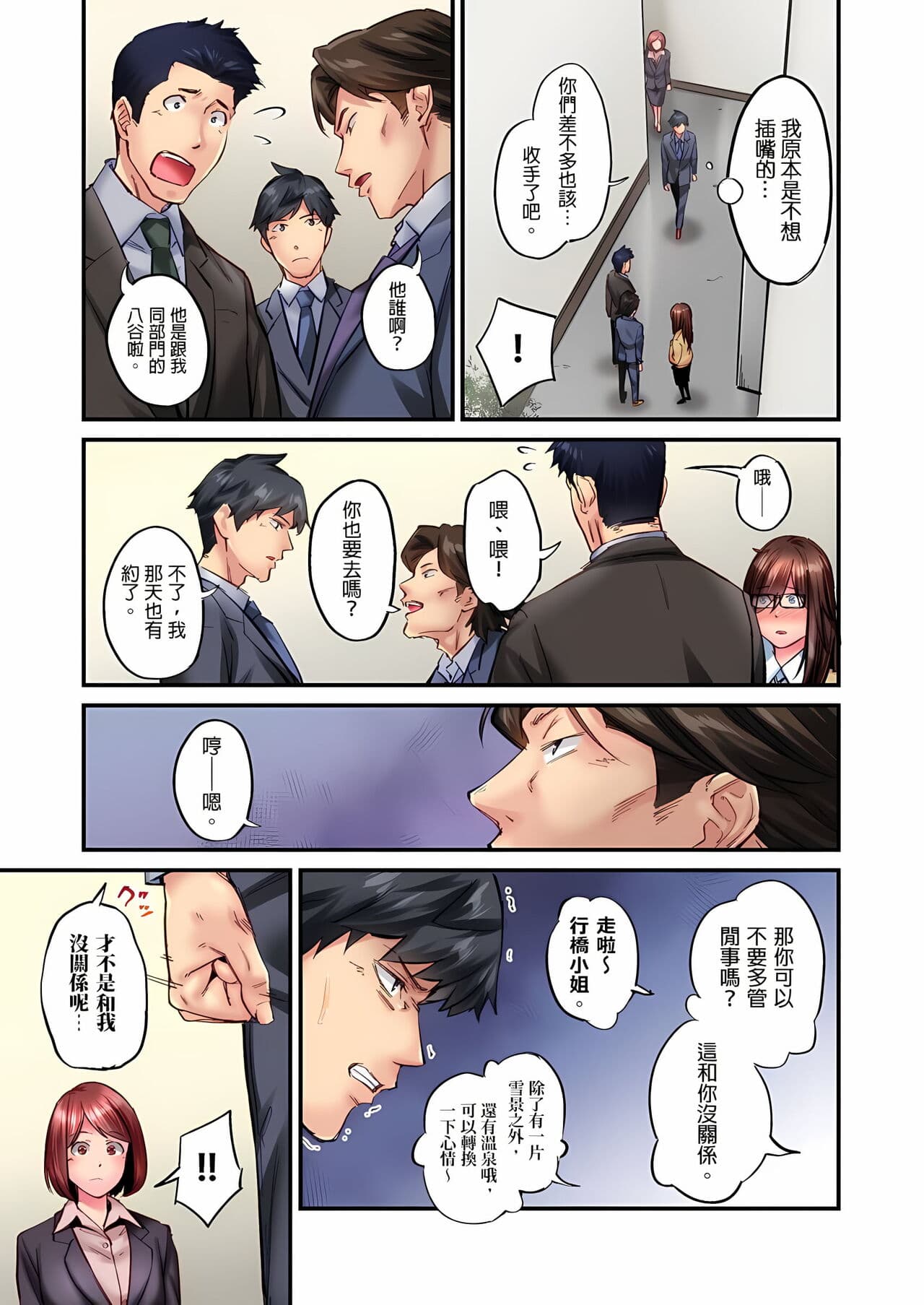 [Iburo.] Jimiko wa Igai ni Erokatta Ch. 1-26｜不起眼女孩其實意外地色氣滿滿 第1-26話 [Chinese] page 449
