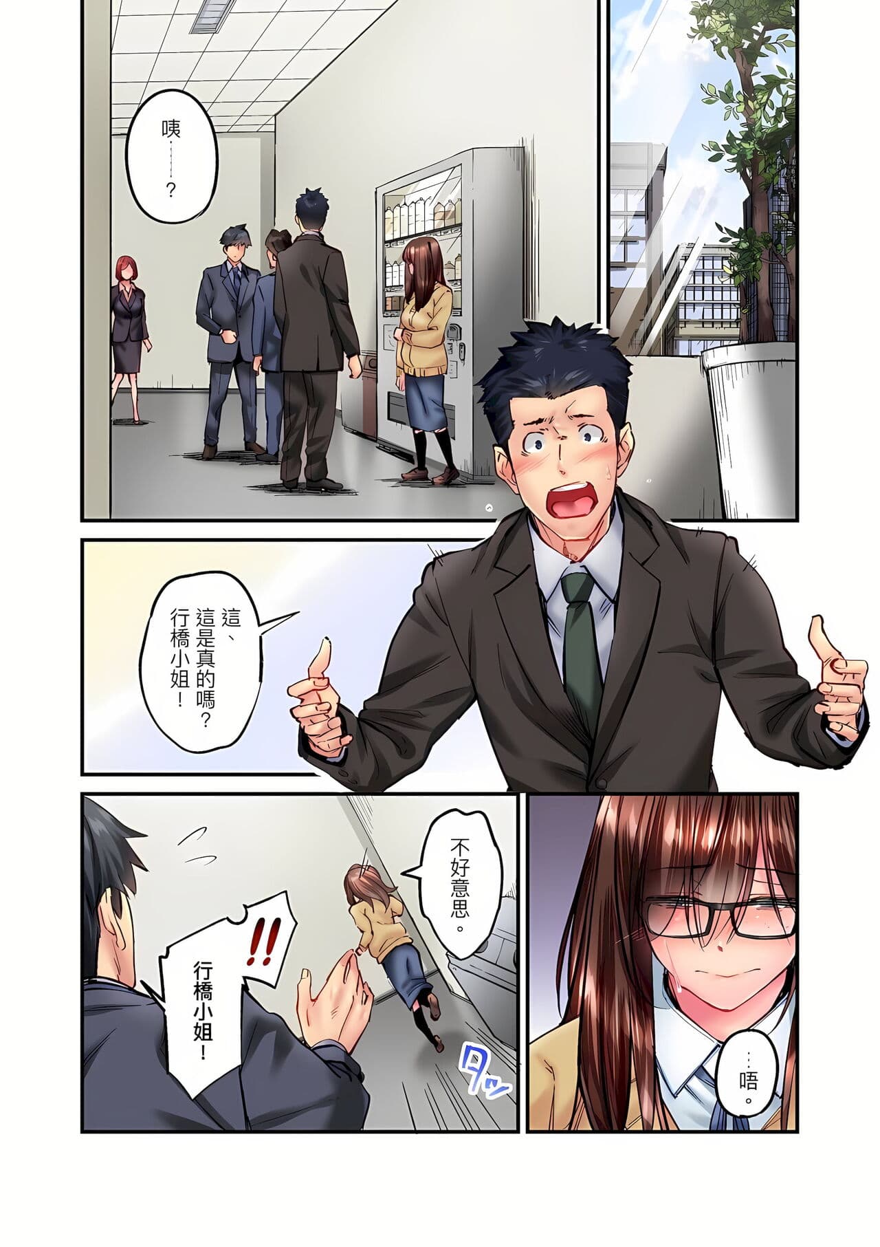 [Iburo.] Jimiko wa Igai ni Erokatta Ch. 1-26｜不起眼女孩其實意外地色氣滿滿 第1-26話 [Chinese] page 453