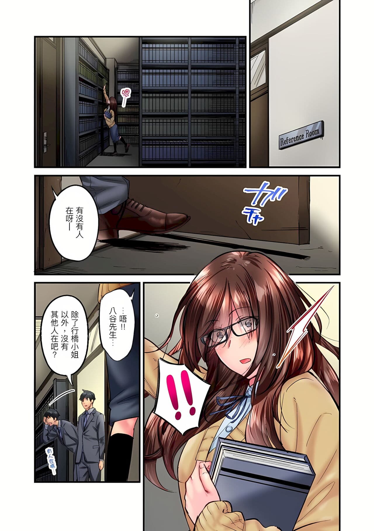 [Iburo.] Jimiko wa Igai ni Erokatta Ch. 1-26｜不起眼女孩其實意外地色氣滿滿 第1-26話 [Chinese] page 457