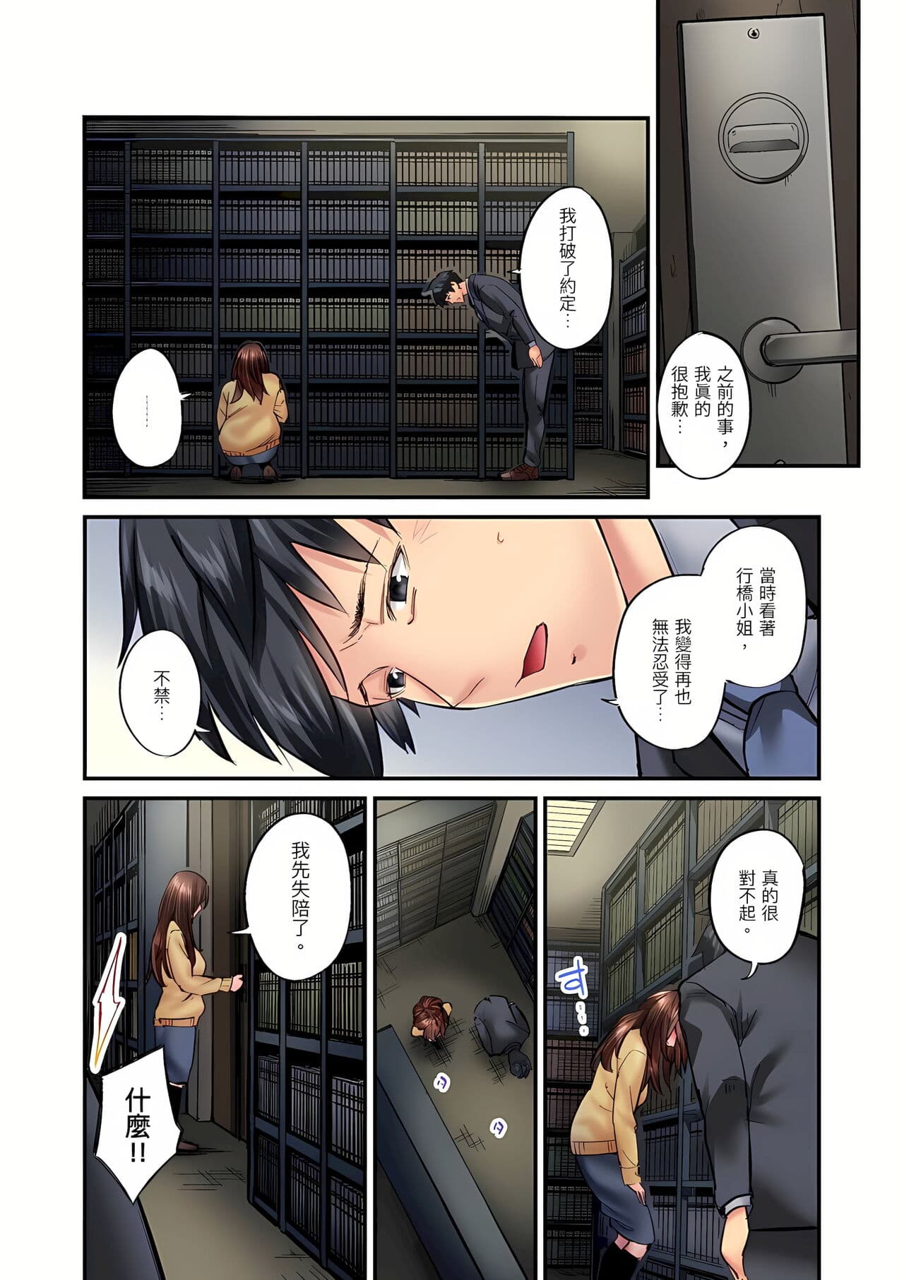 [Iburo.] Jimiko wa Igai ni Erokatta Ch. 1-26｜不起眼女孩其實意外地色氣滿滿 第1-26話 [Chinese] page 458