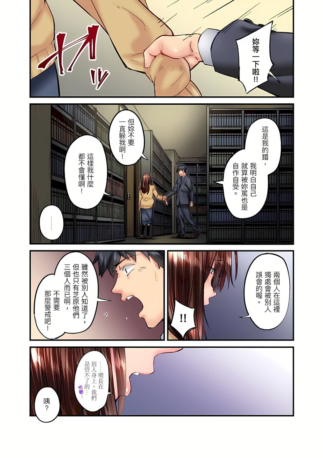 [Iburo.] Jimiko wa Igai ni Erokatta Ch. 1-26｜不起眼女孩其實意外地色氣滿滿 第1-26話 [Chinese] page 459