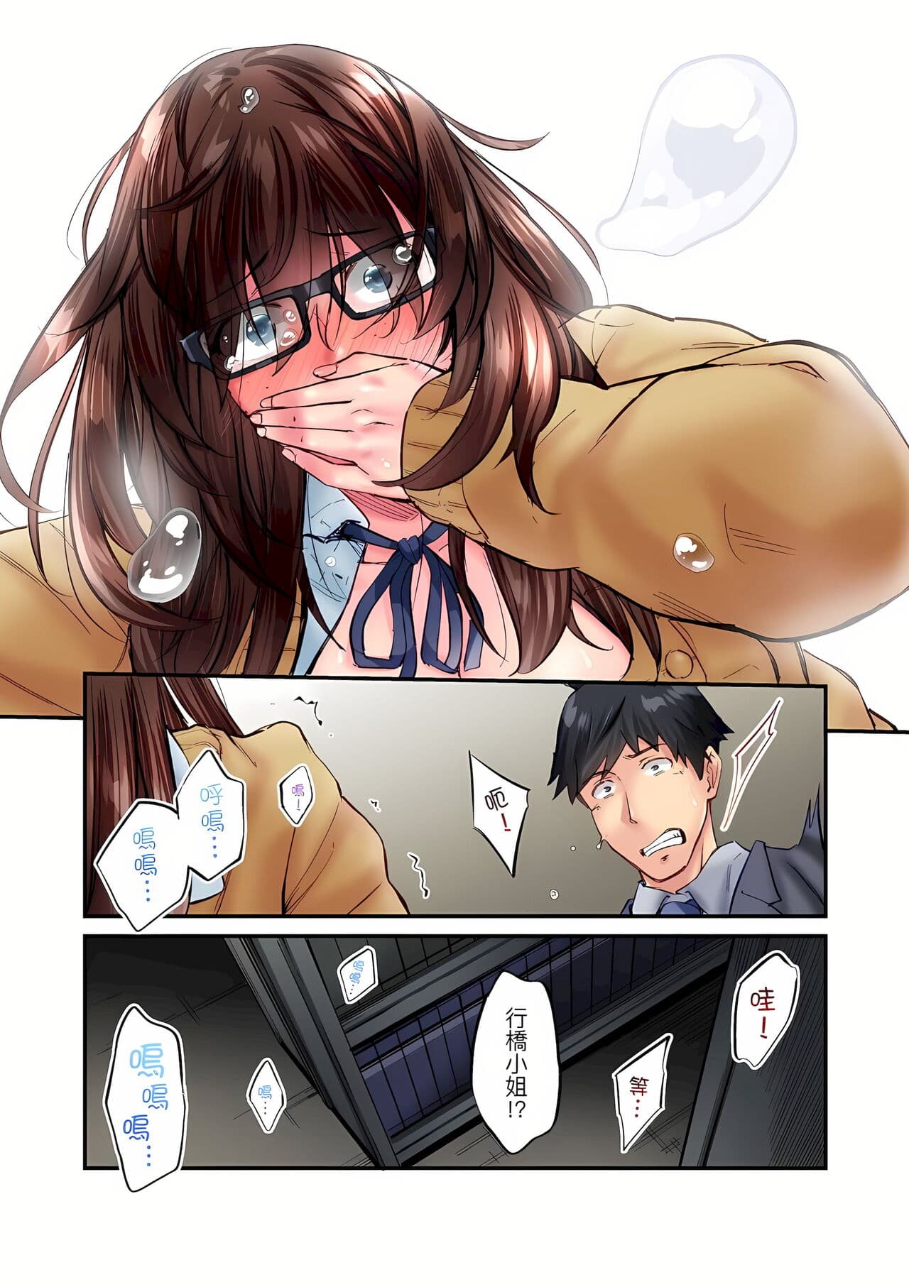 [Iburo.] Jimiko wa Igai ni Erokatta Ch. 1-26｜不起眼女孩其實意外地色氣滿滿 第1-26話 [Chinese] page 471