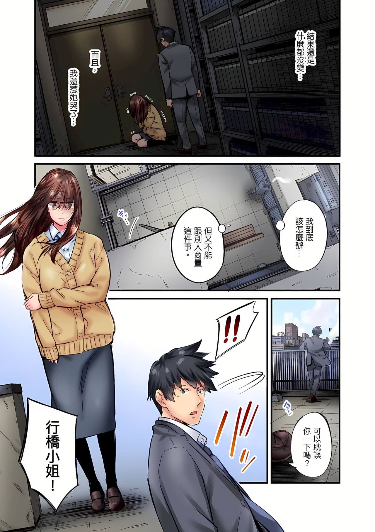 [Iburo.] Jimiko wa Igai ni Erokatta Ch. 1-26｜不起眼女孩其實意外地色氣滿滿 第1-26話 [Chinese] page 473
