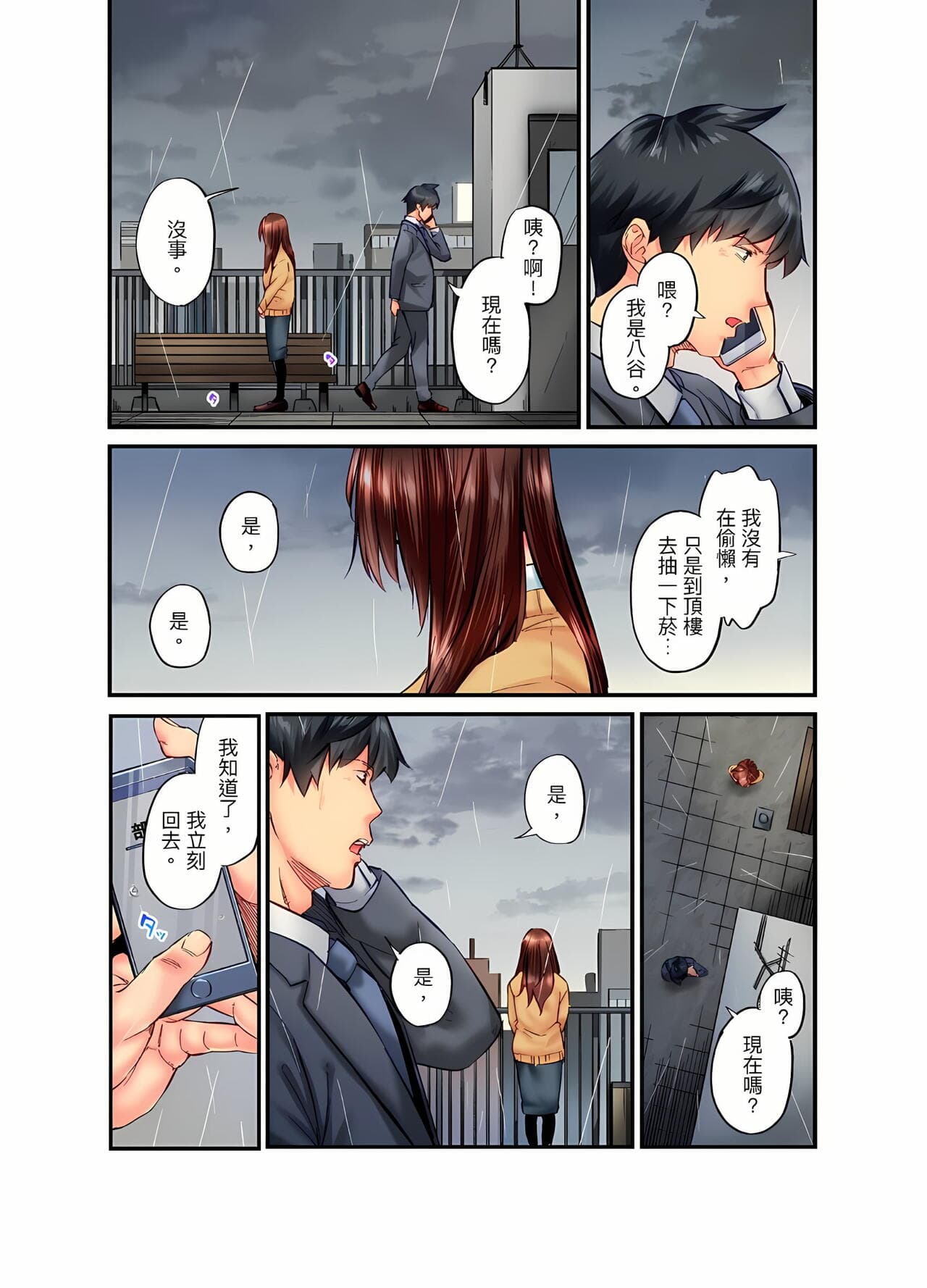 [Iburo.] Jimiko wa Igai ni Erokatta Ch. 1-26｜不起眼女孩其實意外地色氣滿滿 第1-26話 [Chinese] page 479