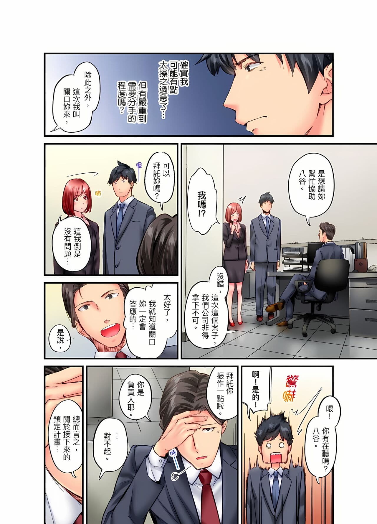 [Iburo.] Jimiko wa Igai ni Erokatta Ch. 1-26｜不起眼女孩其實意外地色氣滿滿 第1-26話 [Chinese] page 483