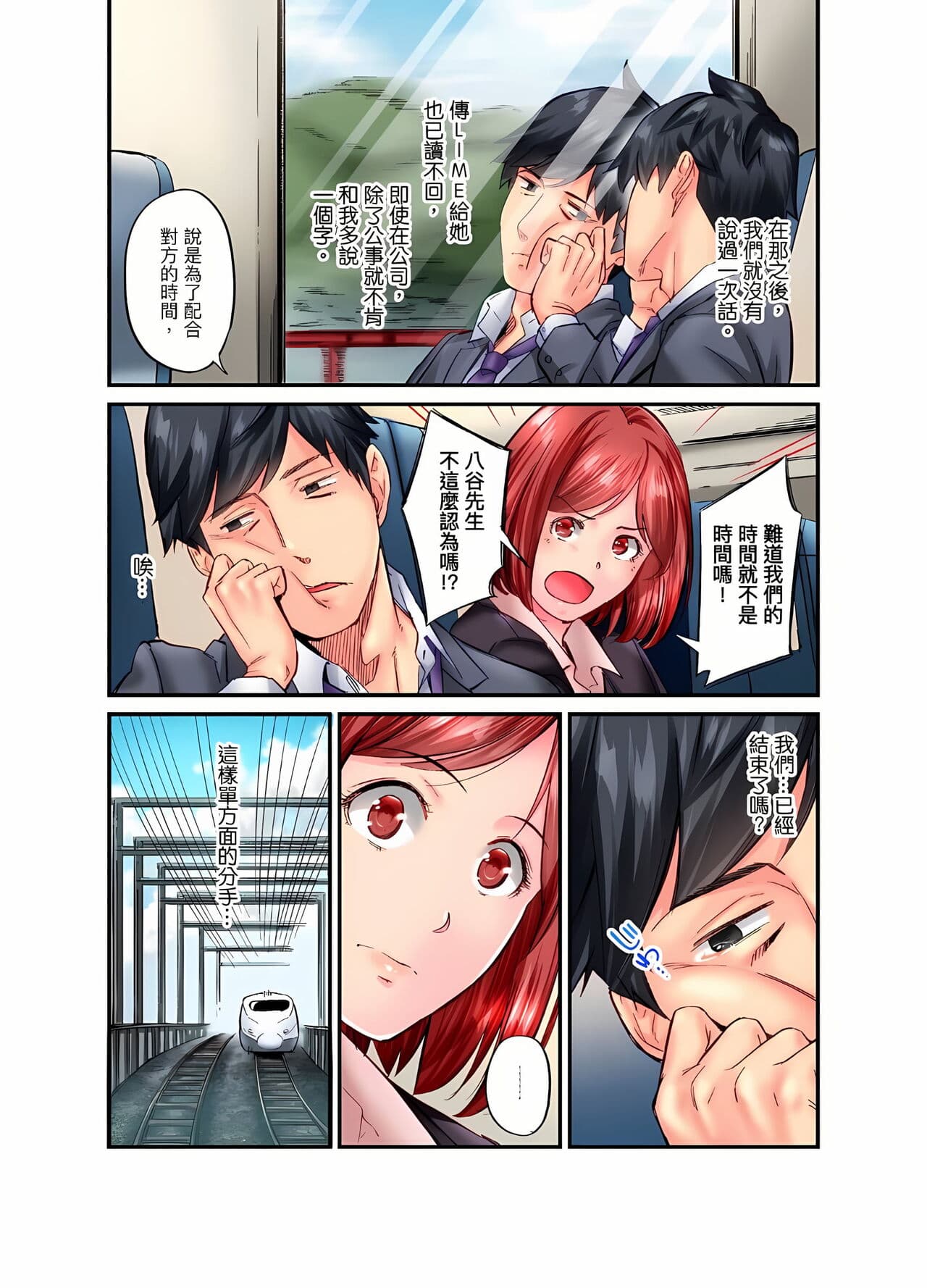 [Iburo.] Jimiko wa Igai ni Erokatta Ch. 1-26｜不起眼女孩其實意外地色氣滿滿 第1-26話 [Chinese] page 485