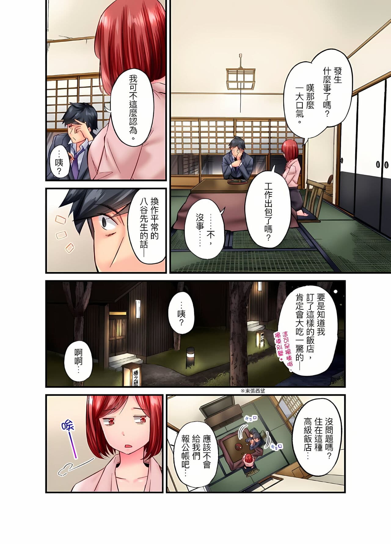 [Iburo.] Jimiko wa Igai ni Erokatta Ch. 1-26｜不起眼女孩其實意外地色氣滿滿 第1-26話 [Chinese] page 487