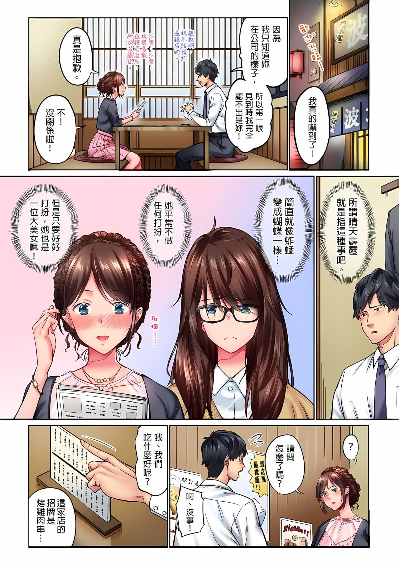[Iburo.] Jimiko wa Igai ni Erokatta Ch. 1-26｜不起眼女孩其實意外地色氣滿滿 第1-26話 [Chinese] page 5