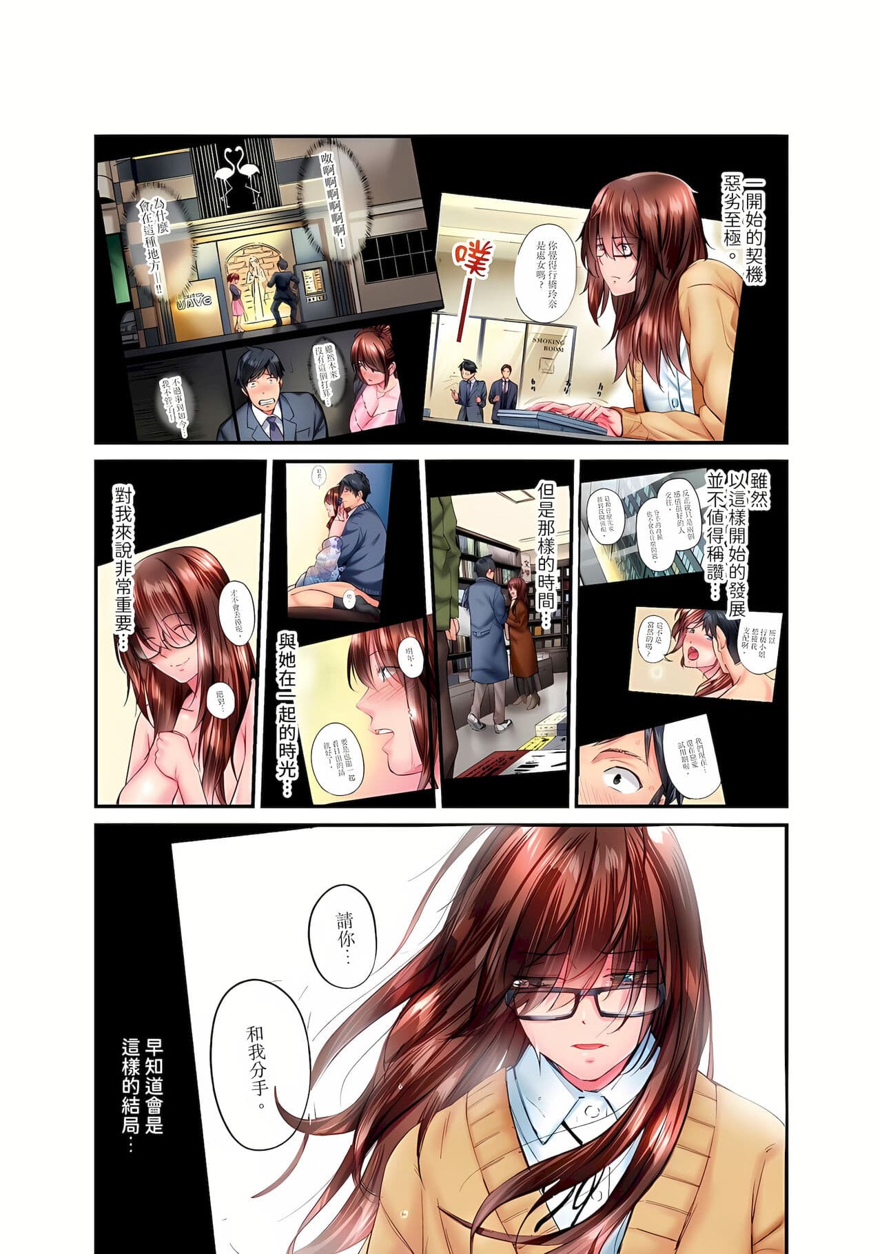 [Iburo.] Jimiko wa Igai ni Erokatta Ch. 1-26｜不起眼女孩其實意外地色氣滿滿 第1-26話 [Chinese] page 528