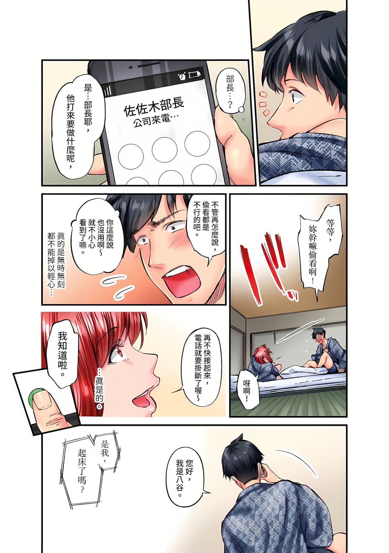 [Iburo.] Jimiko wa Igai ni Erokatta Ch. 1-26｜不起眼女孩其實意外地色氣滿滿 第1-26話 [Chinese] page 540