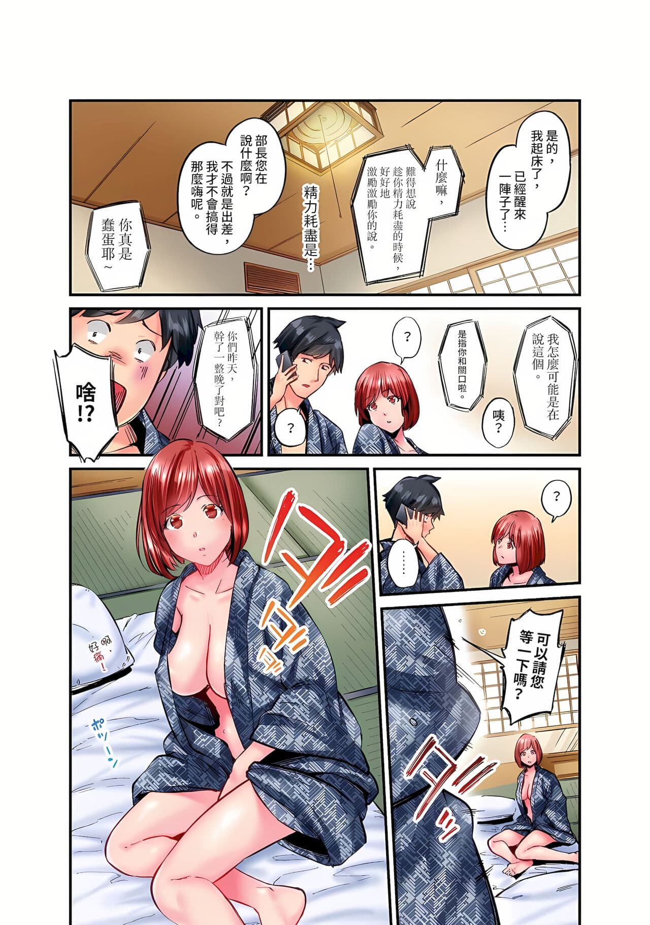 [Iburo.] Jimiko wa Igai ni Erokatta Ch. 1-26｜不起眼女孩其實意外地色氣滿滿 第1-26話 [Chinese] page 541