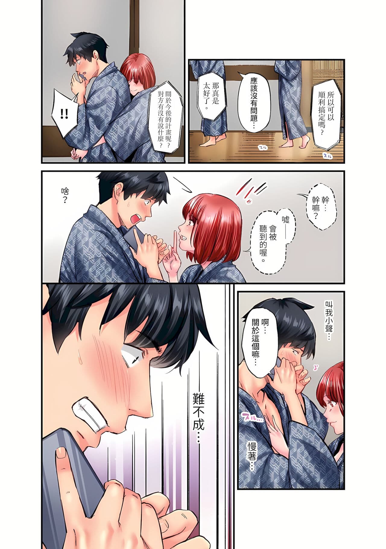[Iburo.] Jimiko wa Igai ni Erokatta Ch. 1-26｜不起眼女孩其實意外地色氣滿滿 第1-26話 [Chinese] page 543