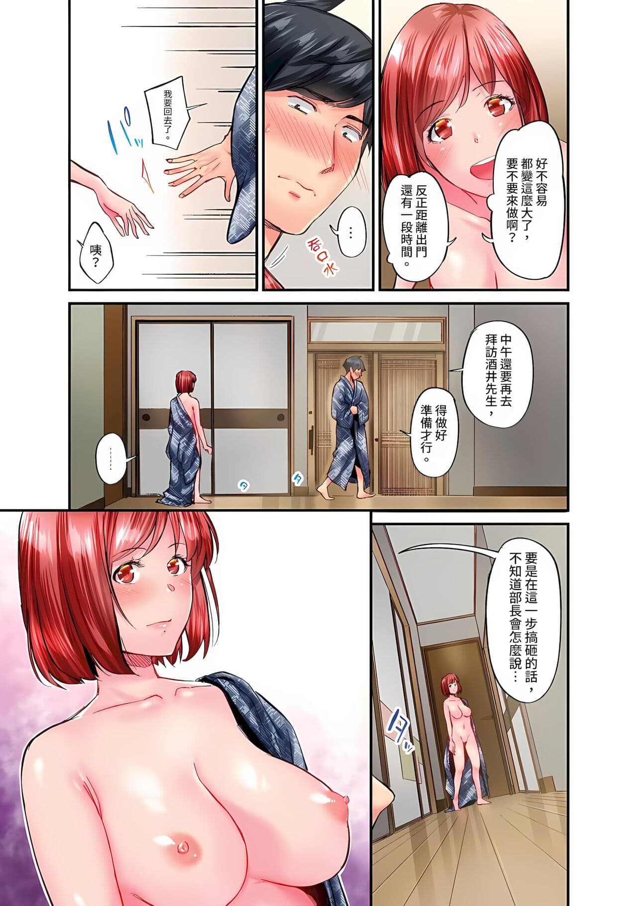 [Iburo.] Jimiko wa Igai ni Erokatta Ch. 1-26｜不起眼女孩其實意外地色氣滿滿 第1-26話 [Chinese] page 551