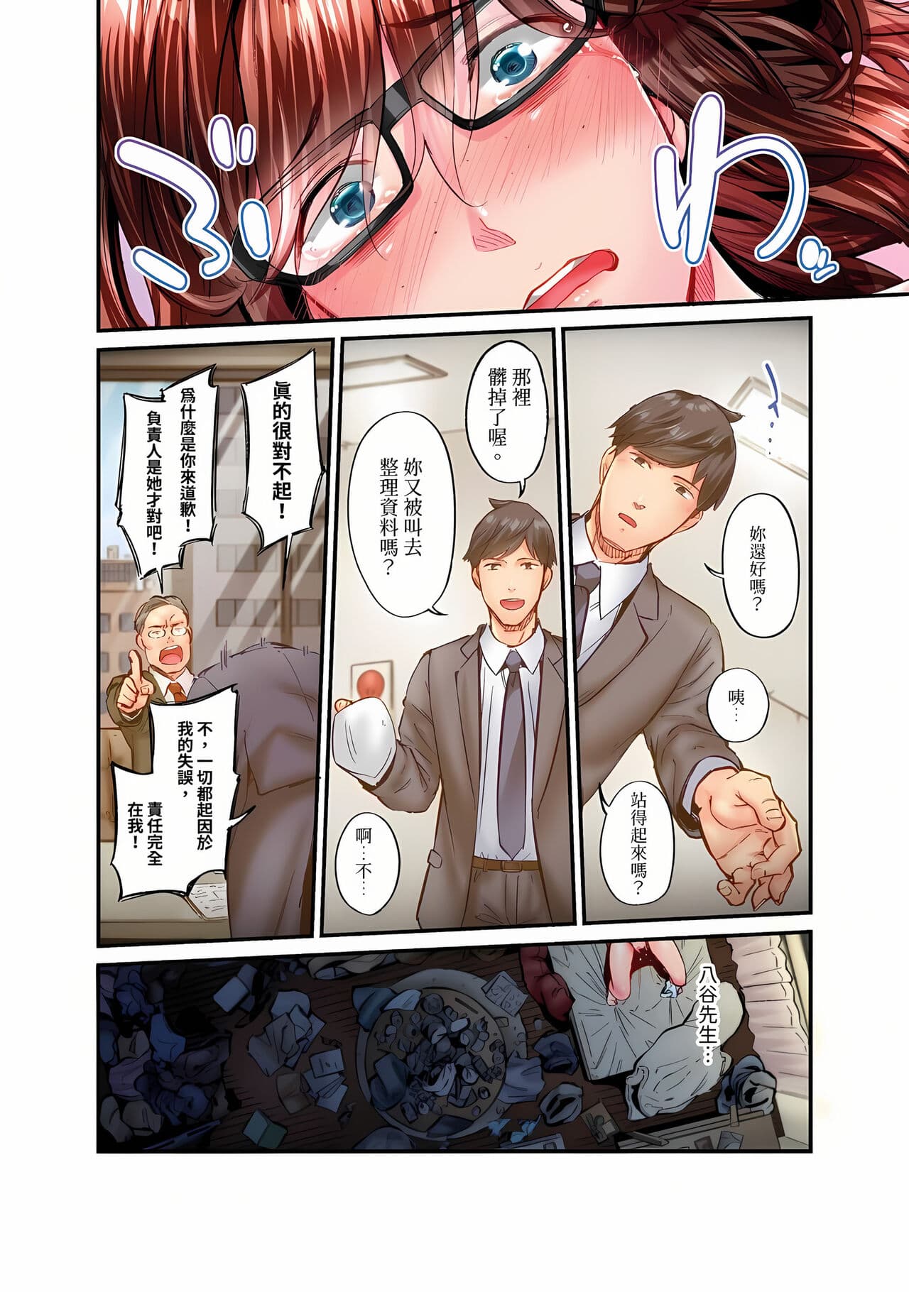 [Iburo.] Jimiko wa Igai ni Erokatta Ch. 1-26｜不起眼女孩其實意外地色氣滿滿 第1-26話 [Chinese] page 568
