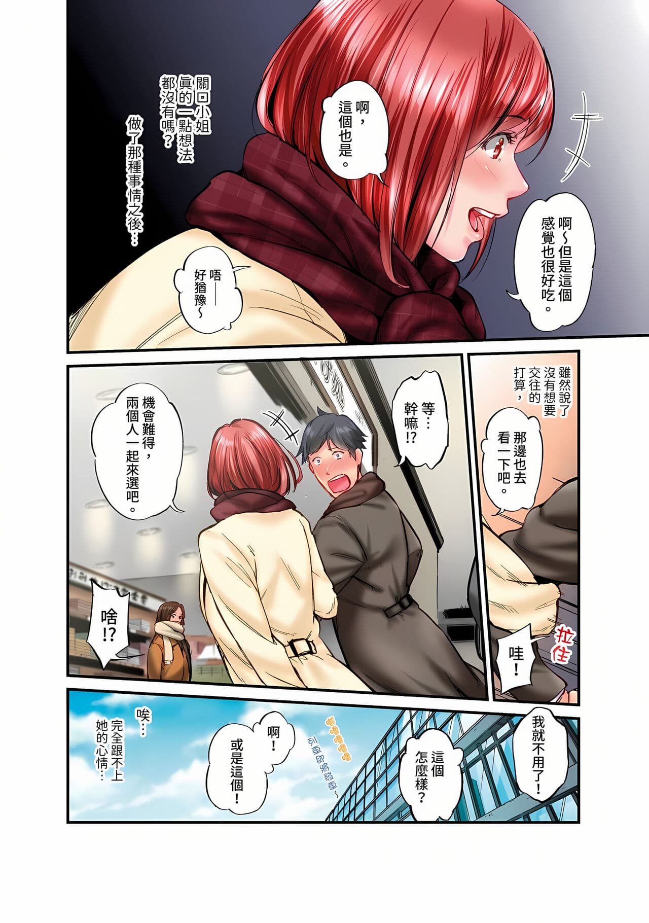 [Iburo.] Jimiko wa Igai ni Erokatta Ch. 1-26｜不起眼女孩其實意外地色氣滿滿 第1-26話 [Chinese] page 570