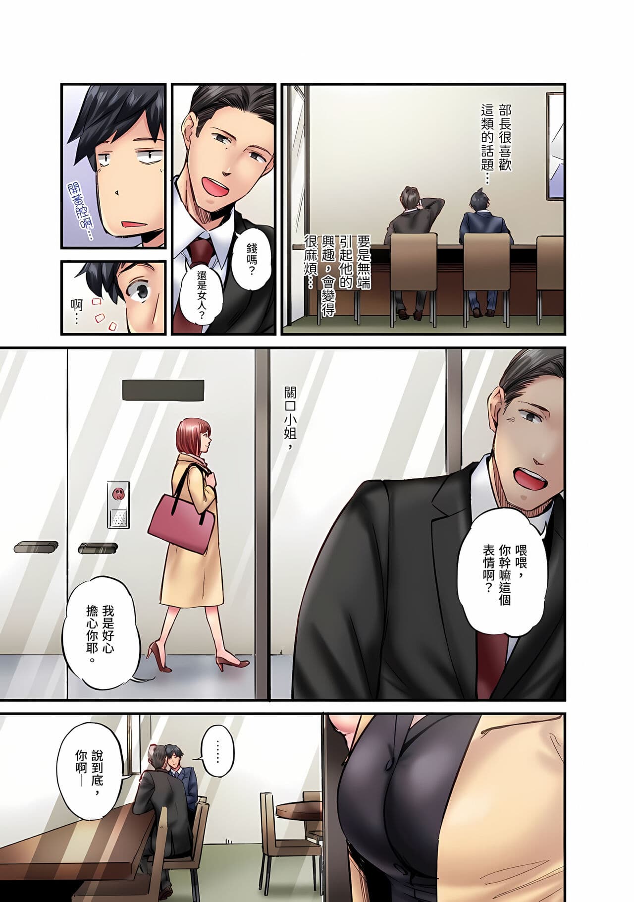 [Iburo.] Jimiko wa Igai ni Erokatta Ch. 1-26｜不起眼女孩其實意外地色氣滿滿 第1-26話 [Chinese] page 580