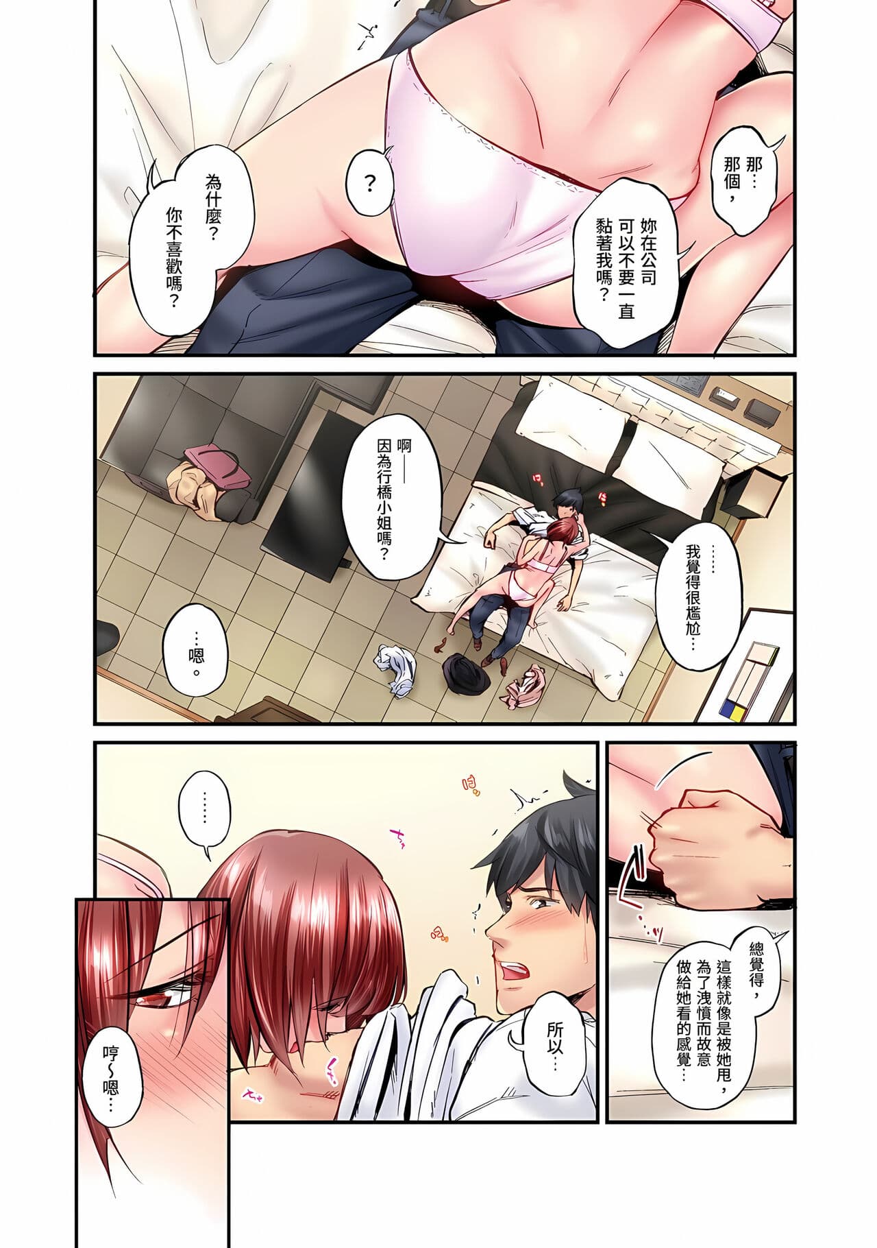 [Iburo.] Jimiko wa Igai ni Erokatta Ch. 1-26｜不起眼女孩其實意外地色氣滿滿 第1-26話 [Chinese] page 585
