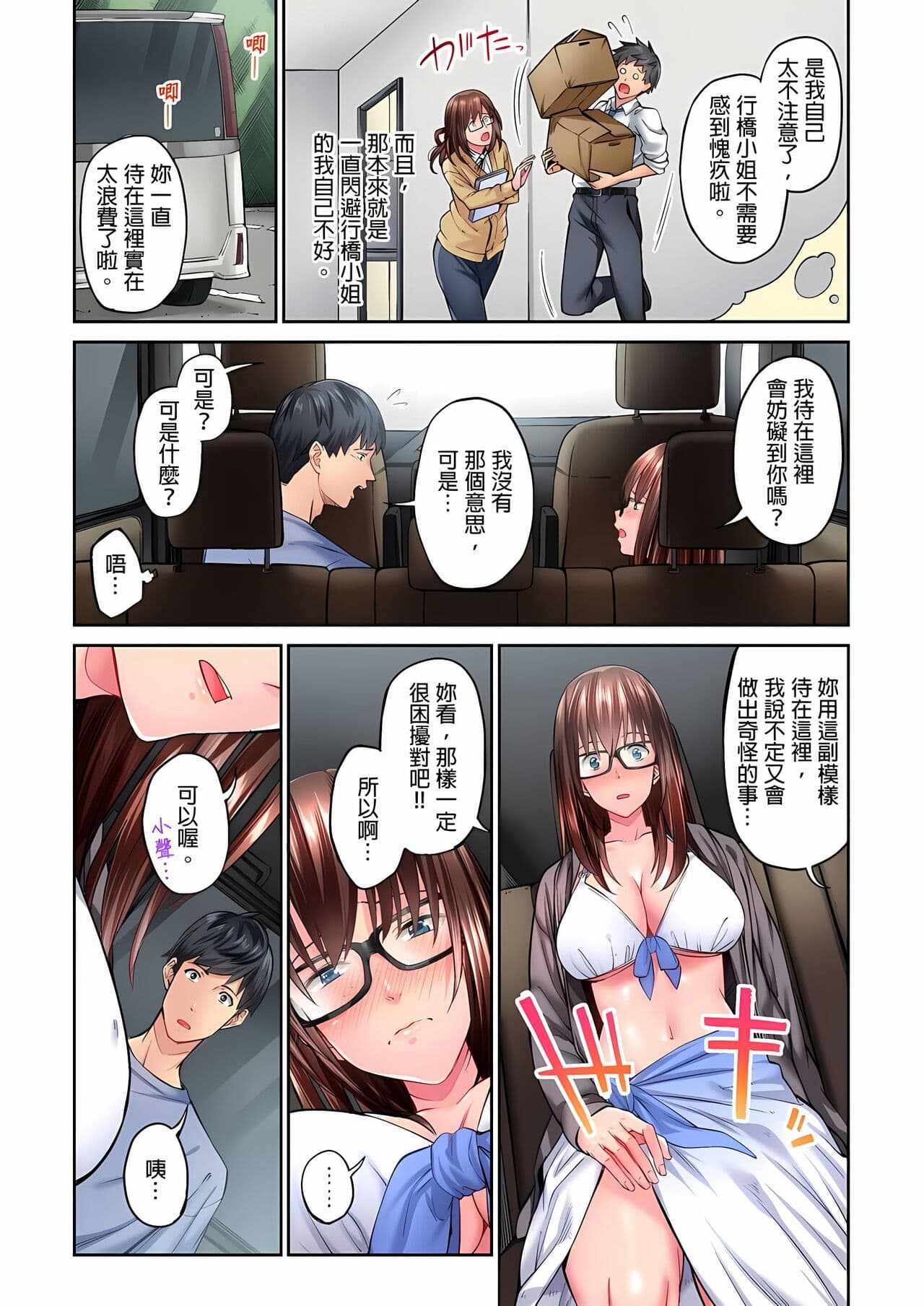 [Iburo.] Jimiko wa Igai ni Erokatta Ch. 1-26｜不起眼女孩其實意外地色氣滿滿 第1-26話 [Chinese] page 59