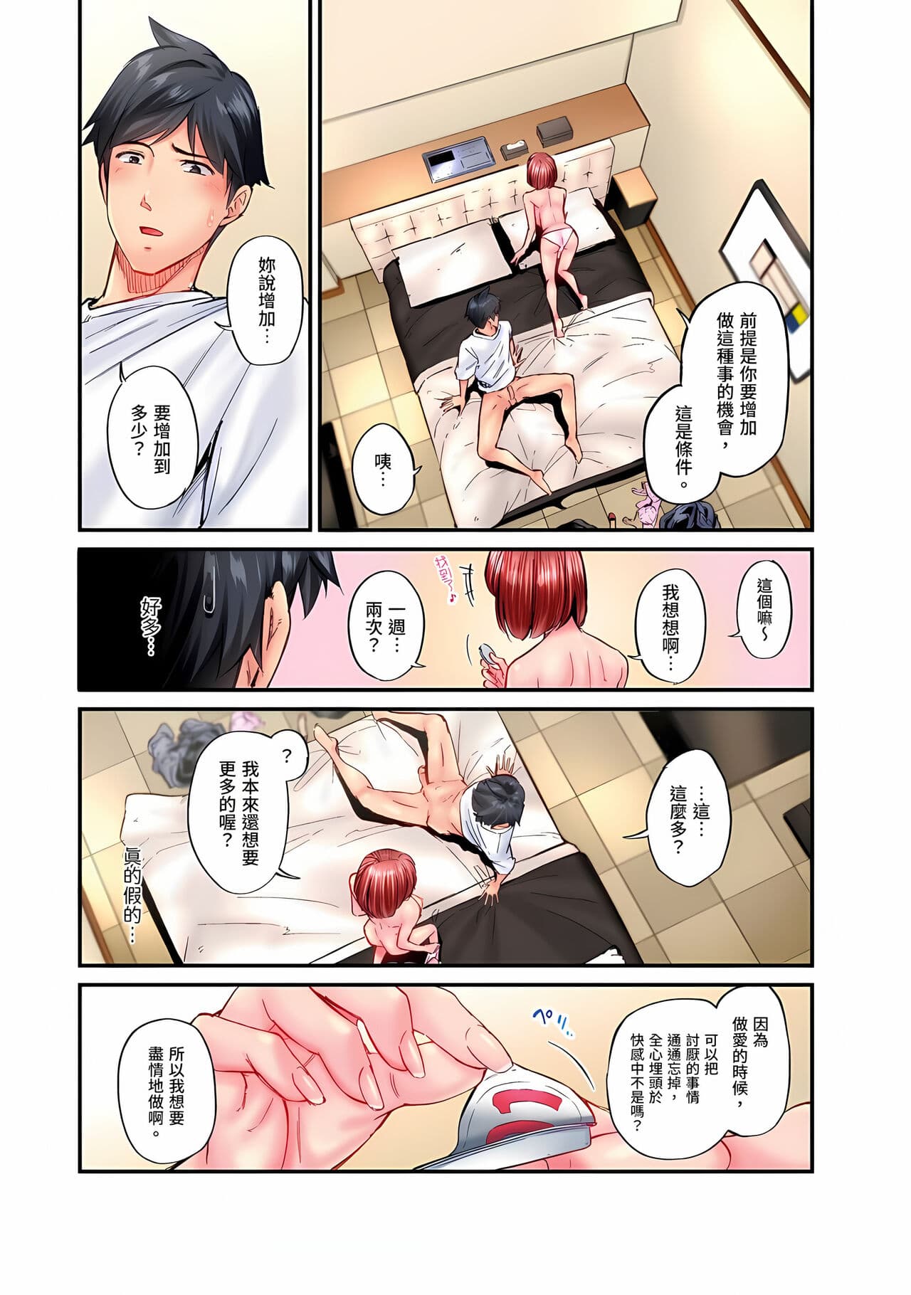 [Iburo.] Jimiko wa Igai ni Erokatta Ch. 1-26｜不起眼女孩其實意外地色氣滿滿 第1-26話 [Chinese] page 590