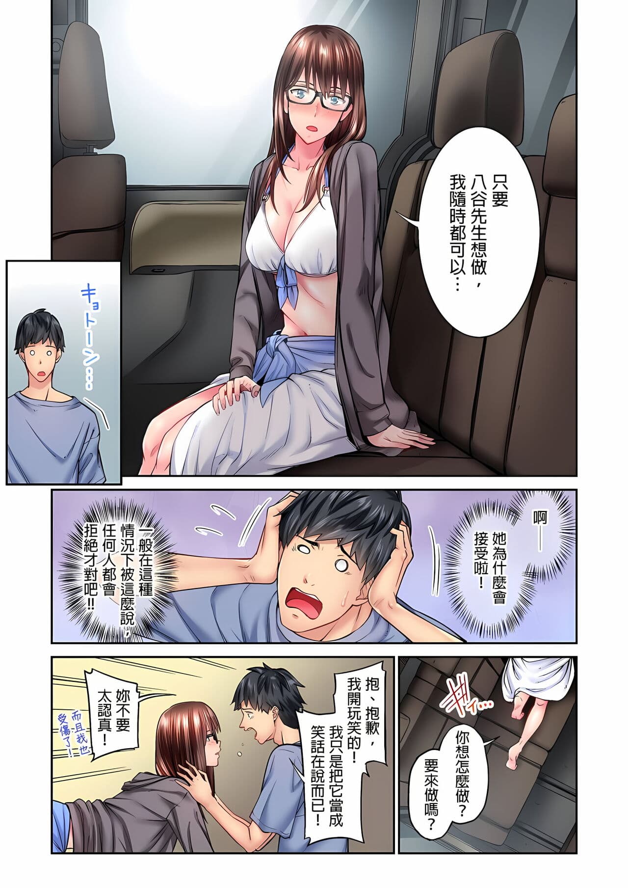 [Iburo.] Jimiko wa Igai ni Erokatta Ch. 1-26｜不起眼女孩其實意外地色氣滿滿 第1-26話 [Chinese] page 60