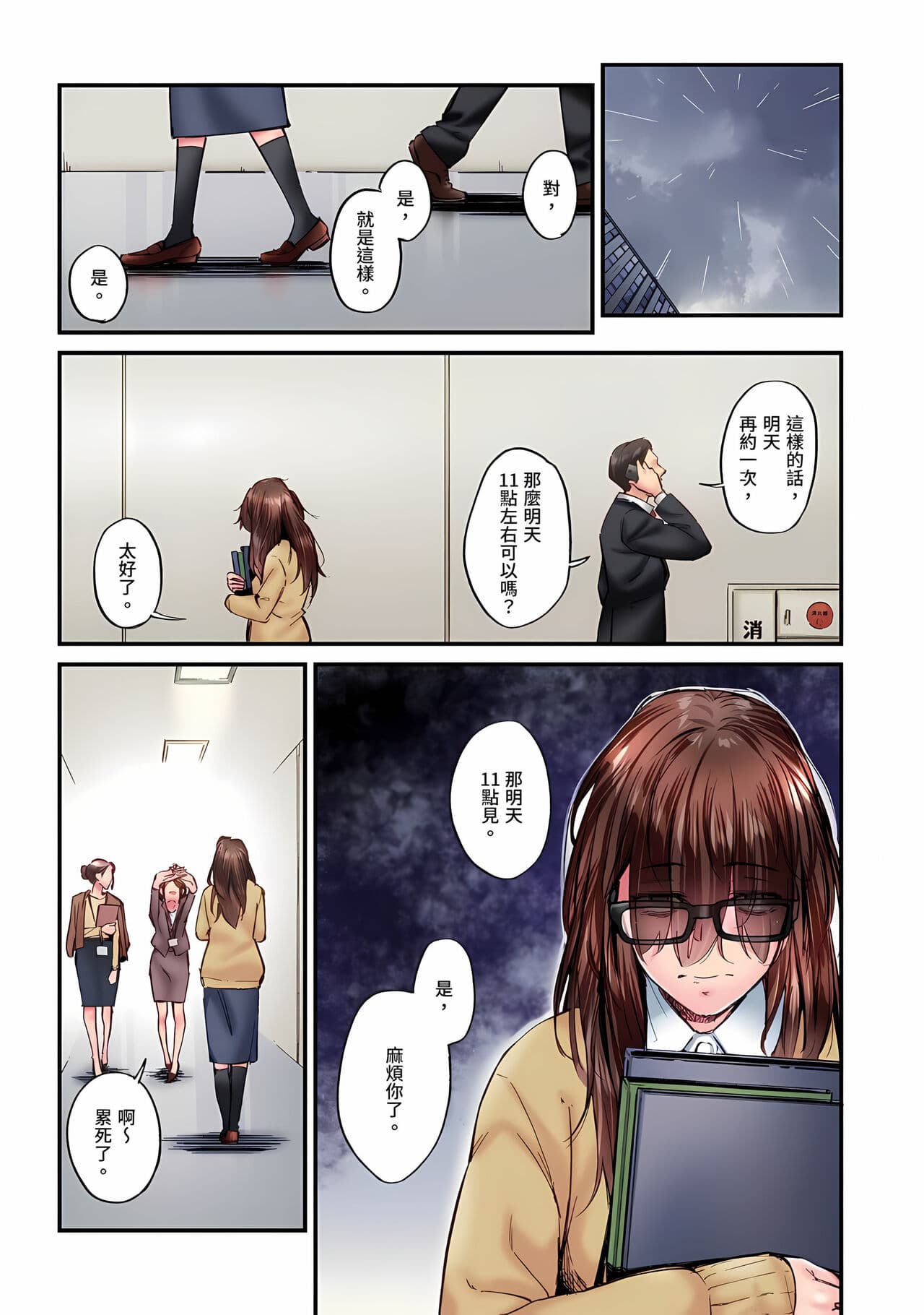 [Iburo.] Jimiko wa Igai ni Erokatta Ch. 1-26｜不起眼女孩其實意外地色氣滿滿 第1-26話 [Chinese] page 604