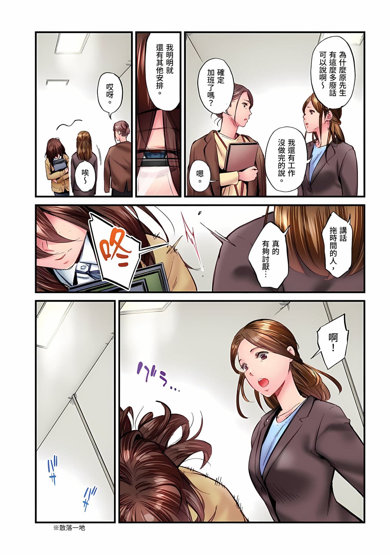 [Iburo.] Jimiko wa Igai ni Erokatta Ch. 1-26｜不起眼女孩其實意外地色氣滿滿 第1-26話 [Chinese] page 605