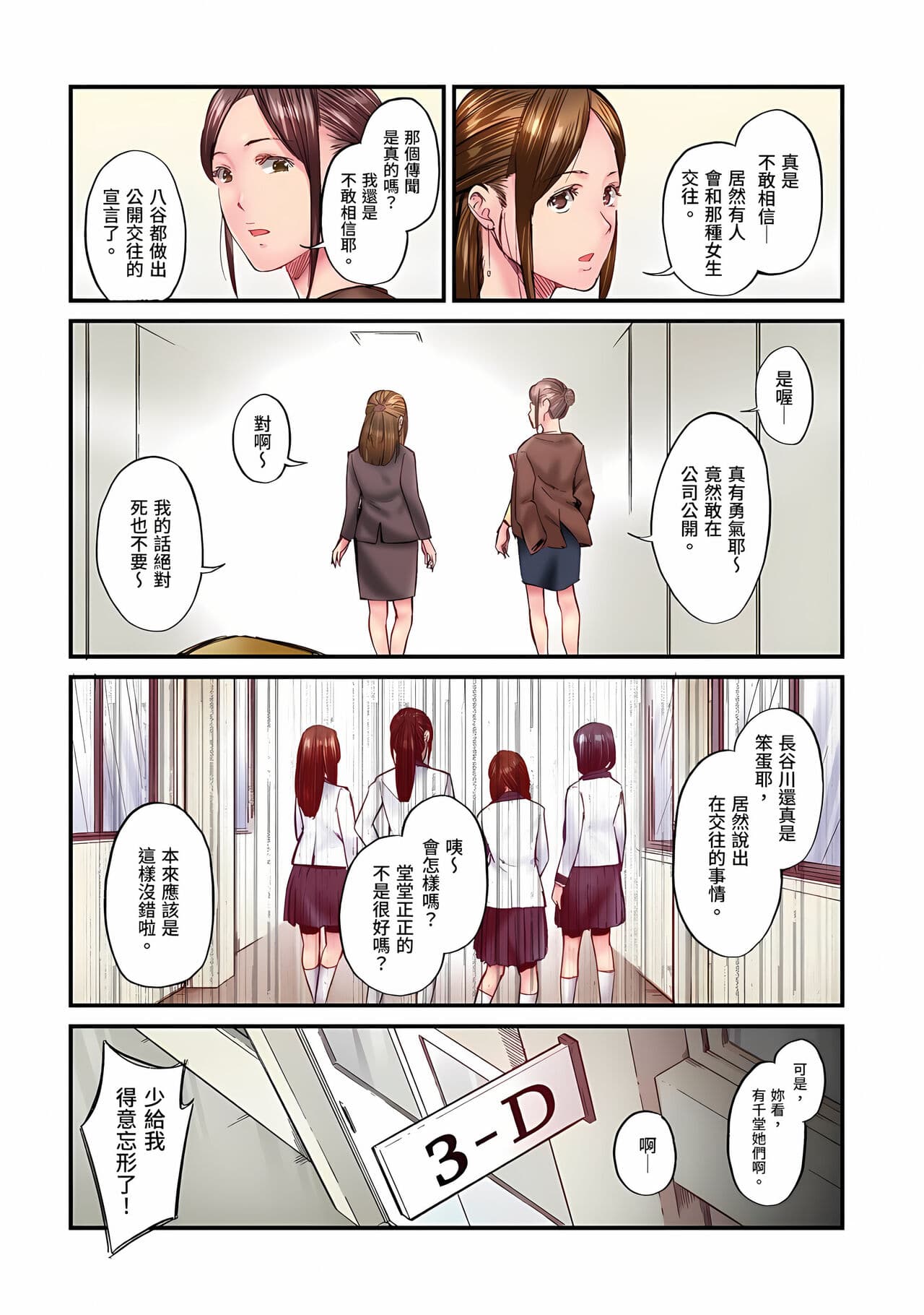 [Iburo.] Jimiko wa Igai ni Erokatta Ch. 1-26｜不起眼女孩其實意外地色氣滿滿 第1-26話 [Chinese] page 608